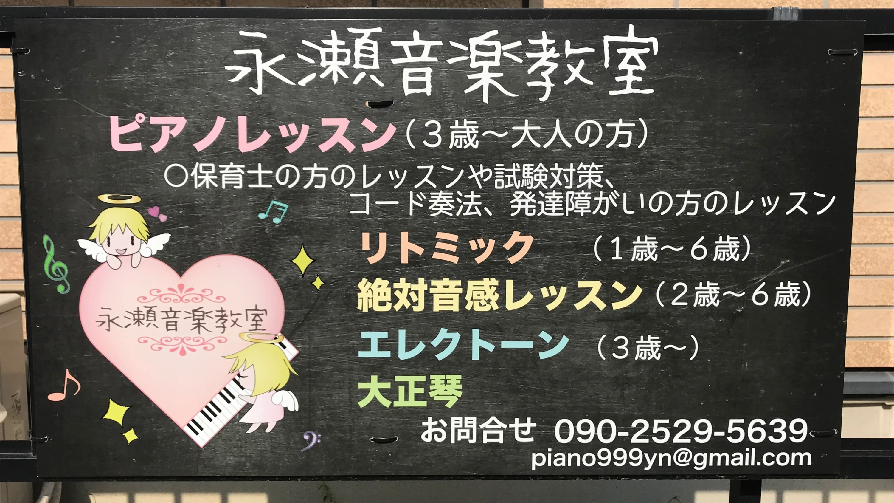 永瀬音楽教室 ピアノ 南町教室のメイン画像