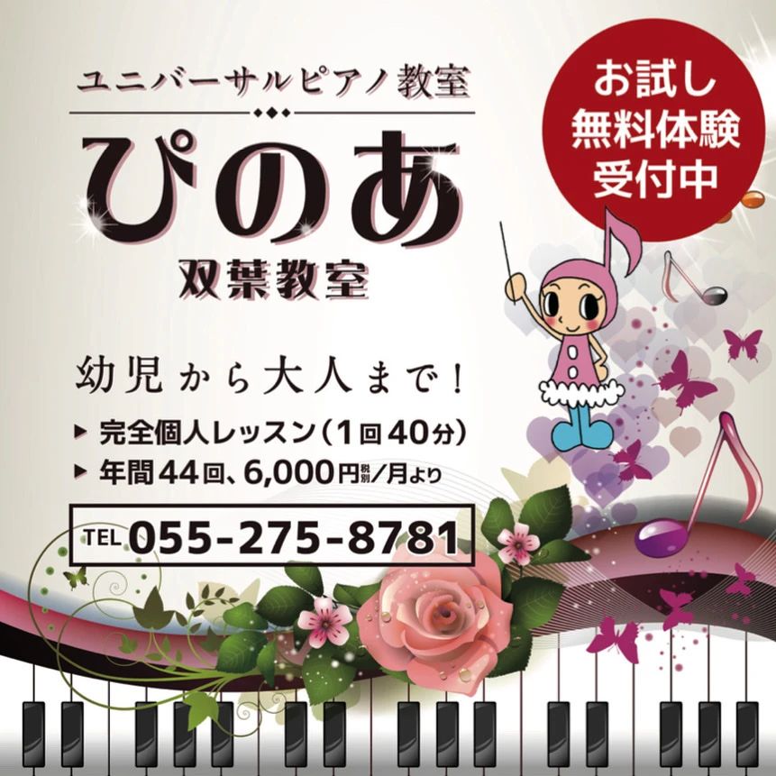 UNIVERSAL PIANO 山梨県昭和店教室のメイン画像