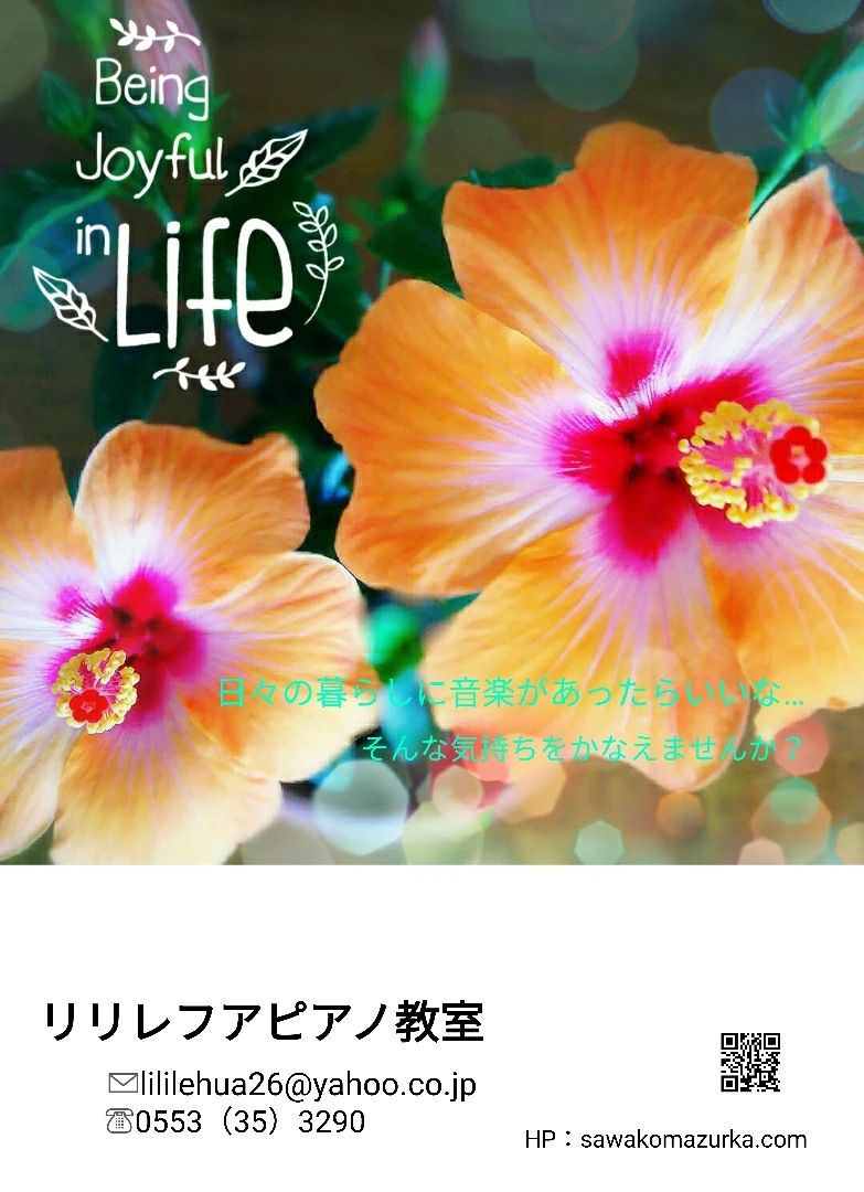 リリレフアピアノ教室 牧丘教室のサムネイル画像 2