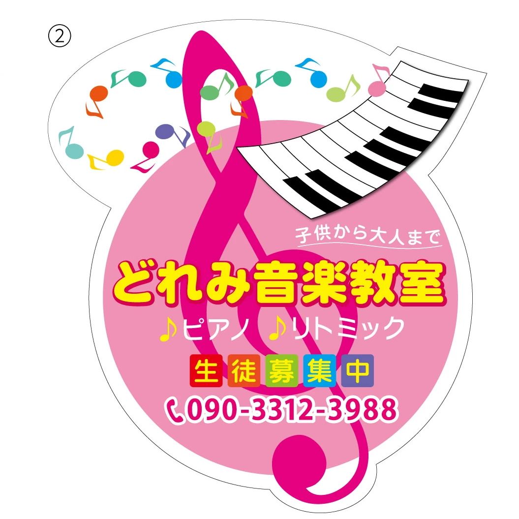 南都留郡忍野村内野の音楽教室 ピアノ 本校のサムネイル画像 2