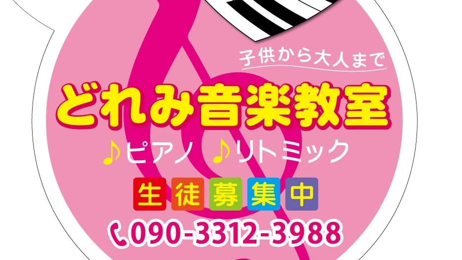南都留郡忍野村内野の音楽教室 ピアノ 本校のサムネイル画像 4