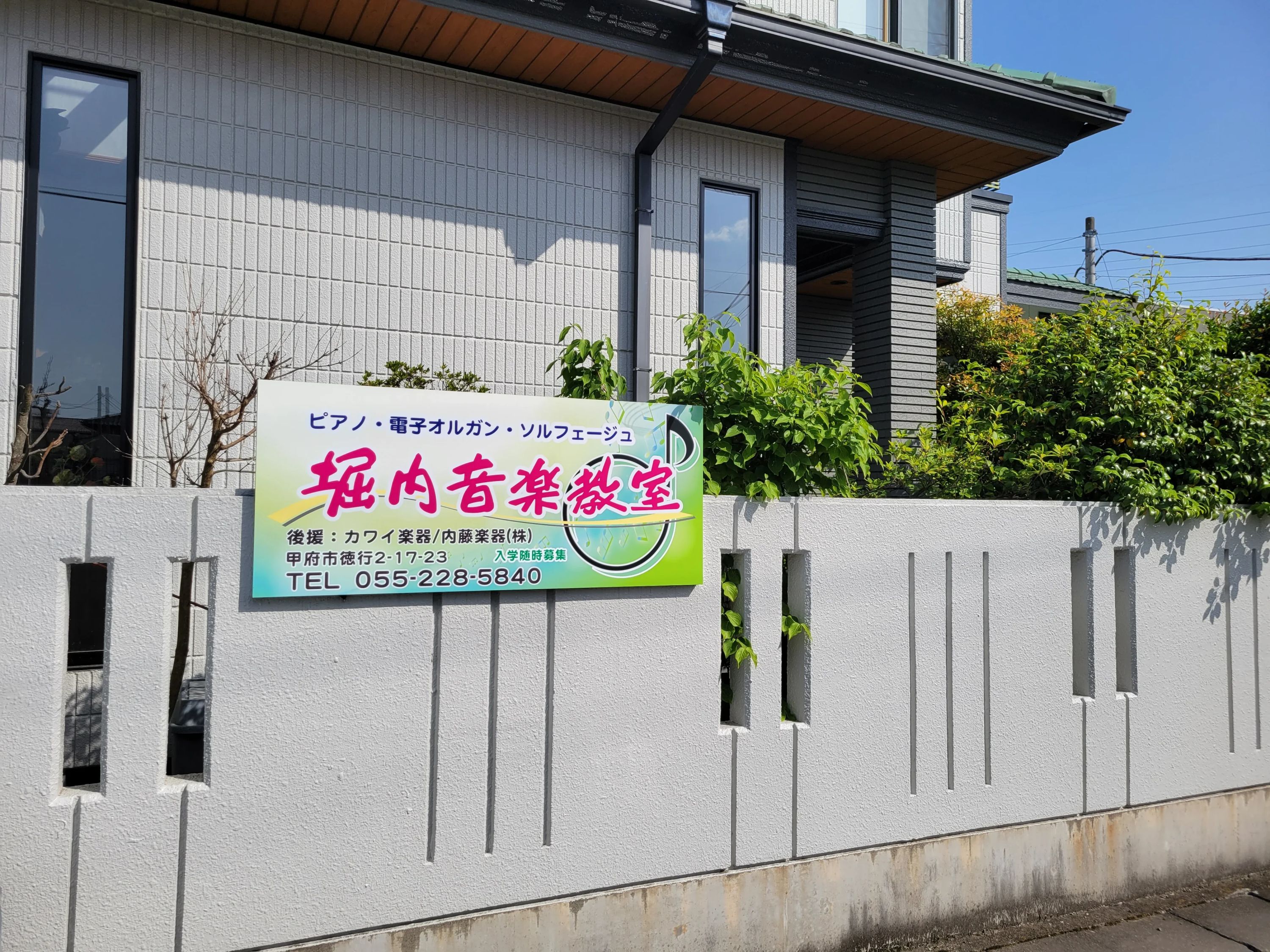 堀内佐知子音楽教室 ピアノ 徳行教室のメイン画像