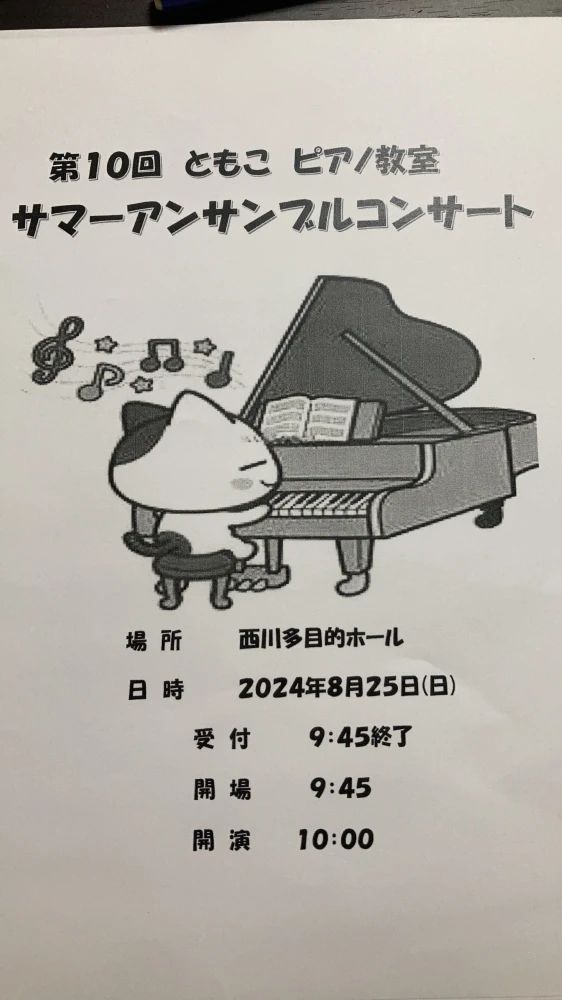 わたなべともこピアノ教室 赤塚教室のサムネイル画像 5