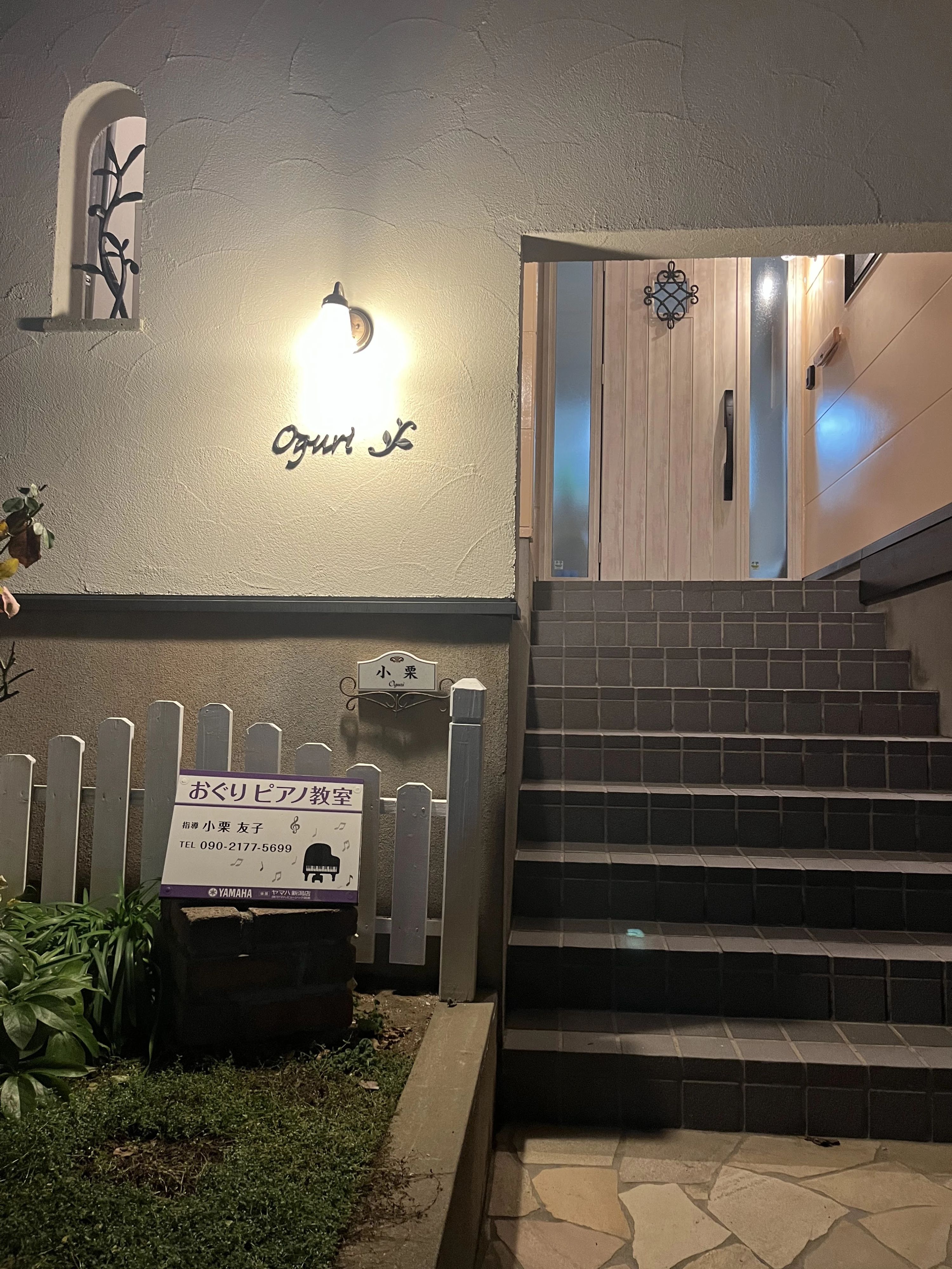 おぐりピアノ教室 五十嵐東教室のサムネイル画像 3