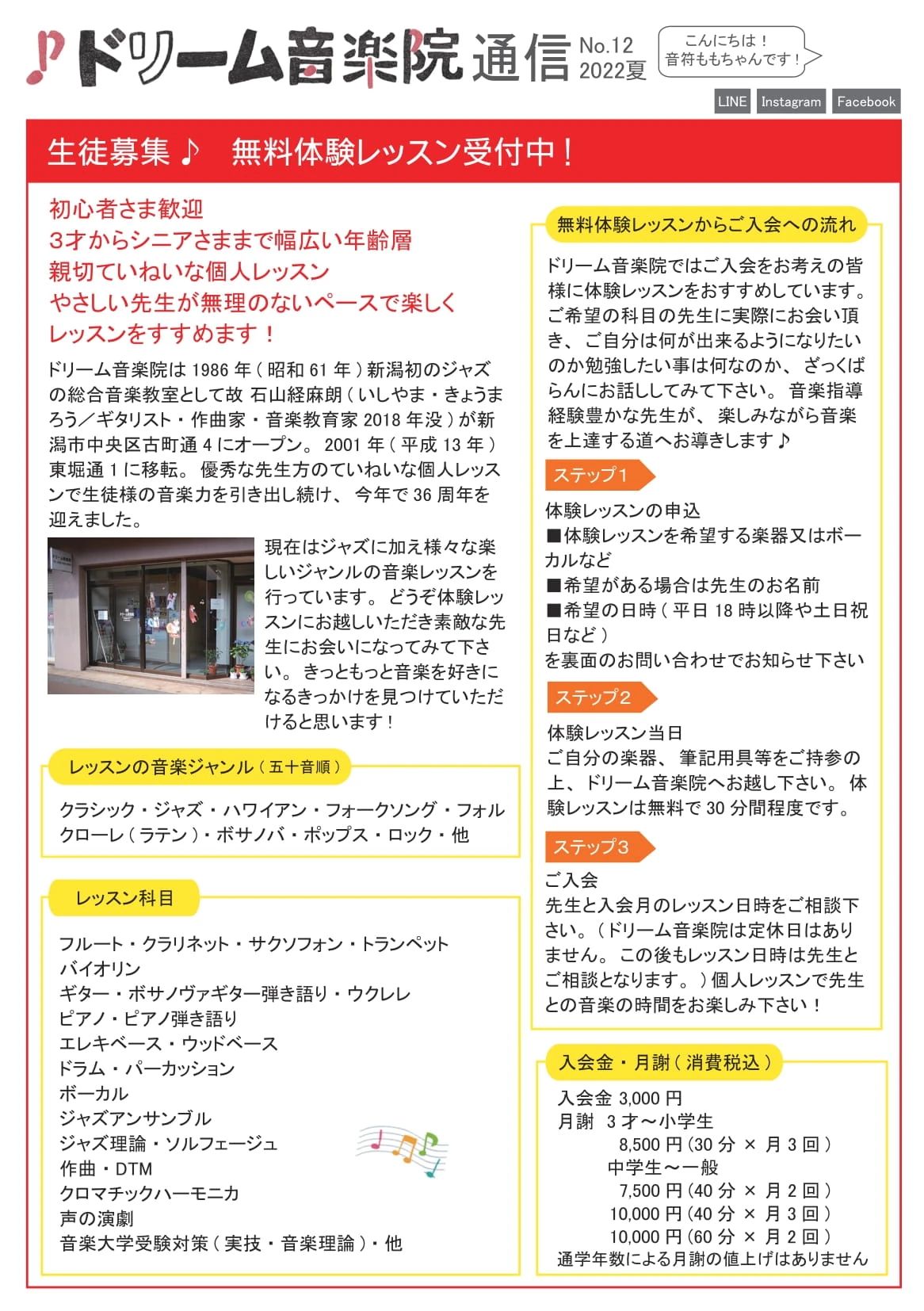 ドリーム音楽院 ピアノ 東堀通教室のサムネイル画像 3