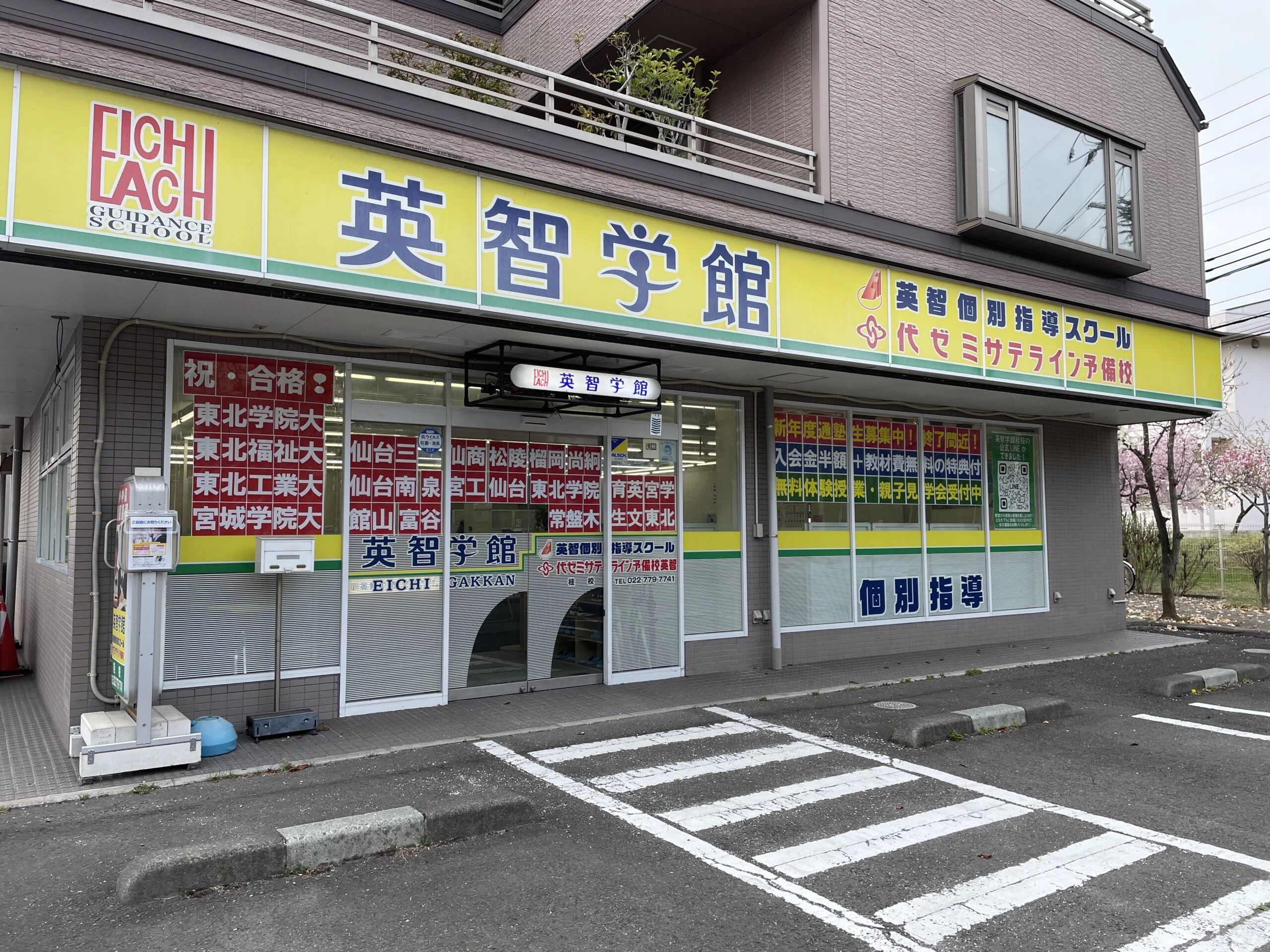 英智学館 仙台桂校のサムネイル画像 4