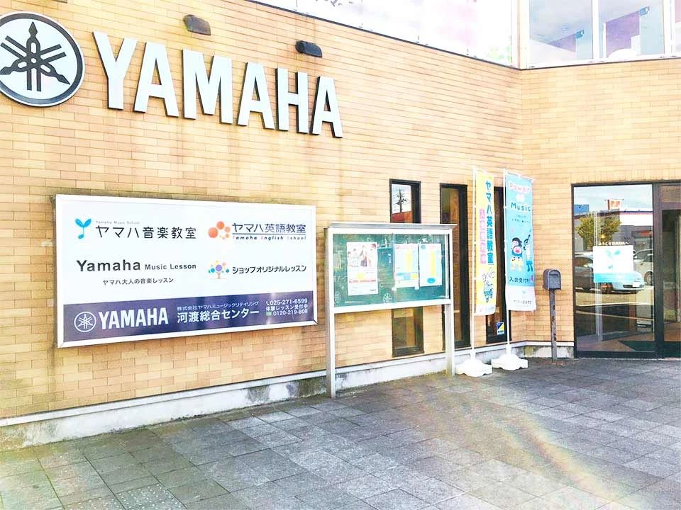 ヤマハ音楽教室 ピアノ 河渡総合センターのメイン画像