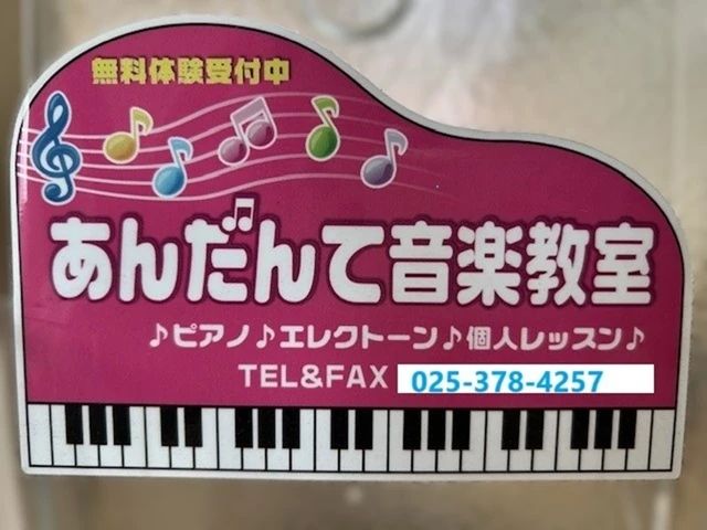 あんだんて音楽教室 ピアノ 白山浦教室のサムネイル画像 4