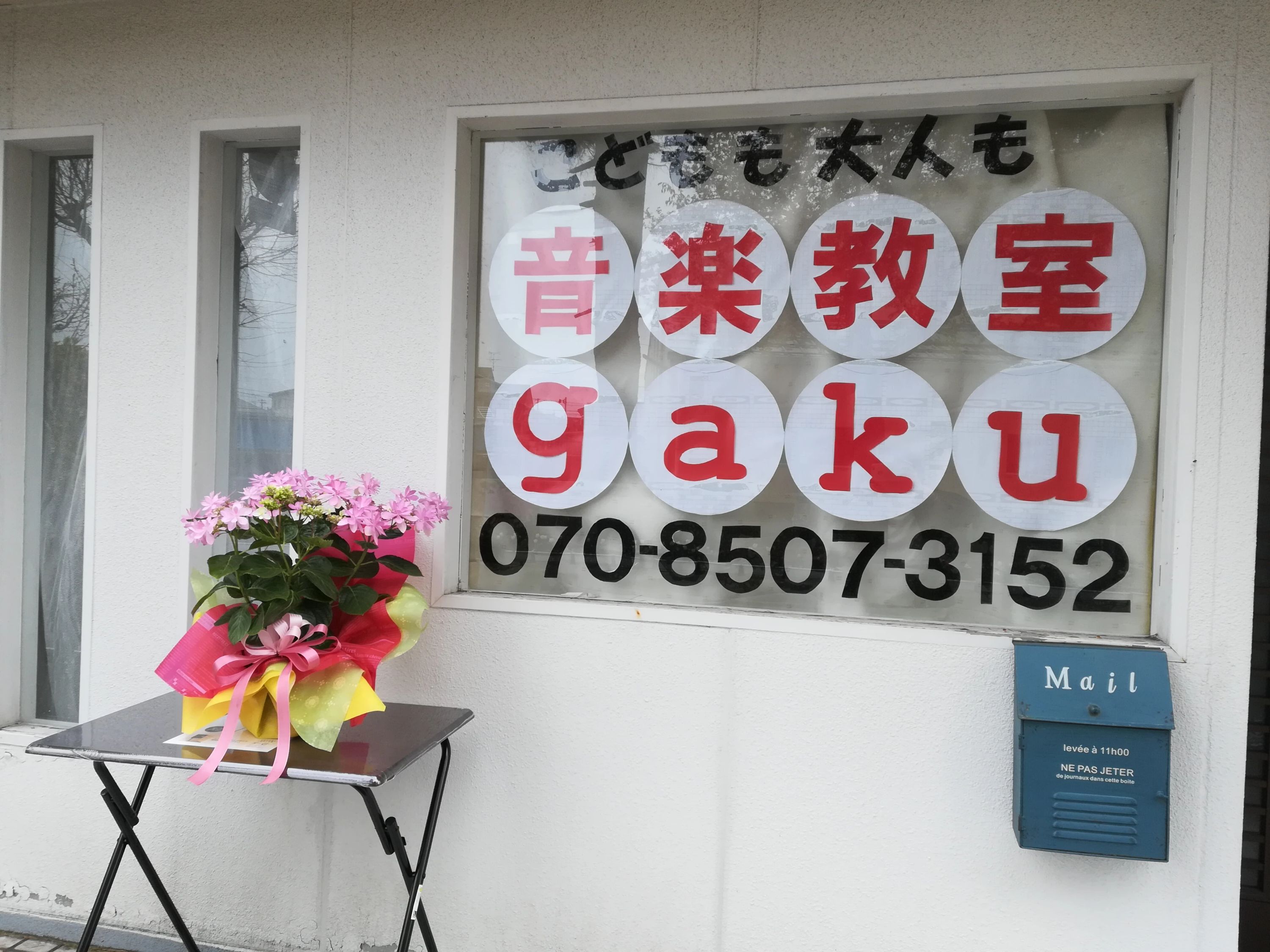 音楽教室 gaku ピアノ 中野山教室のメイン画像