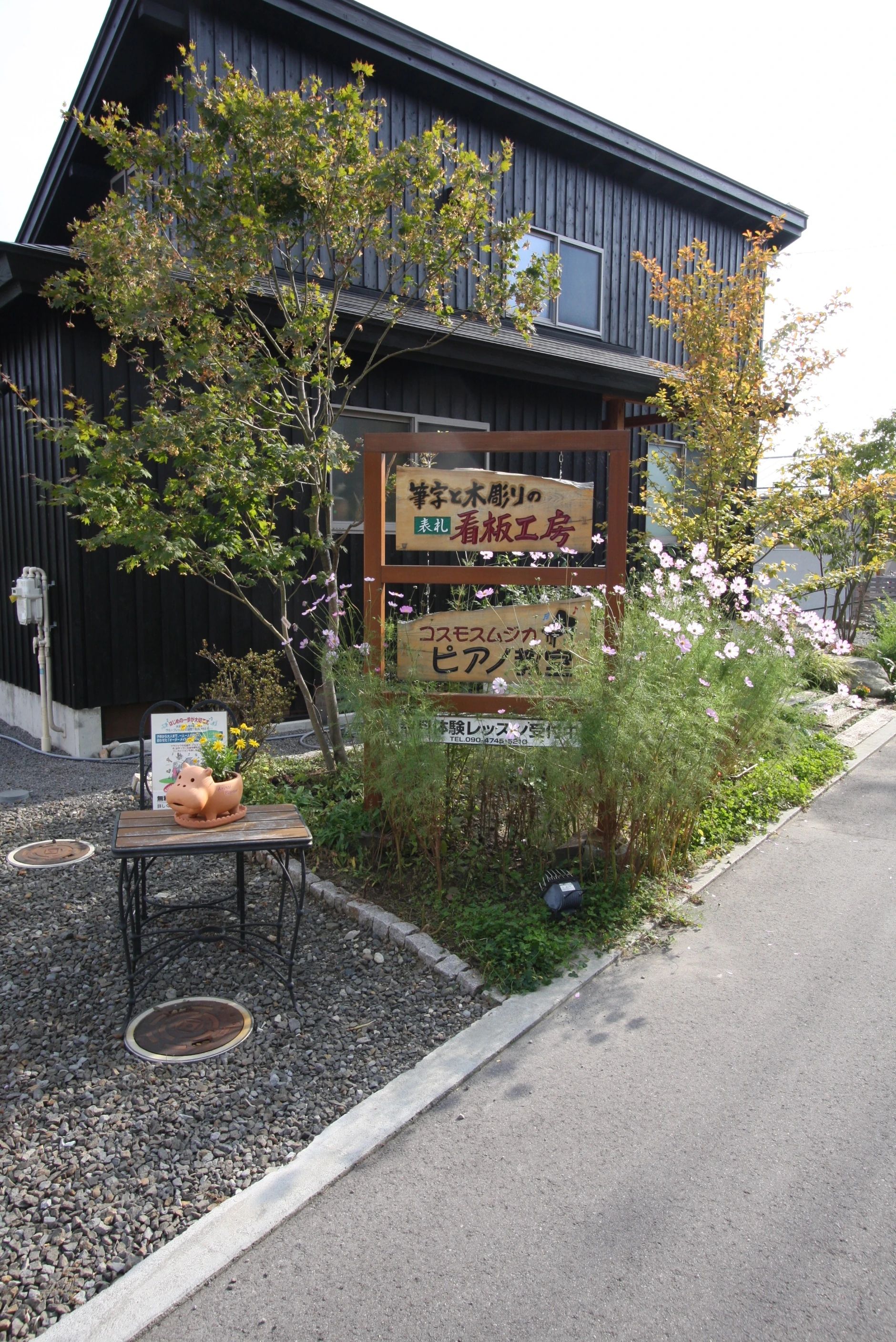 音楽教室 コスモスムジカ ピアノ 長野市平紫教室のサムネイル画像 2