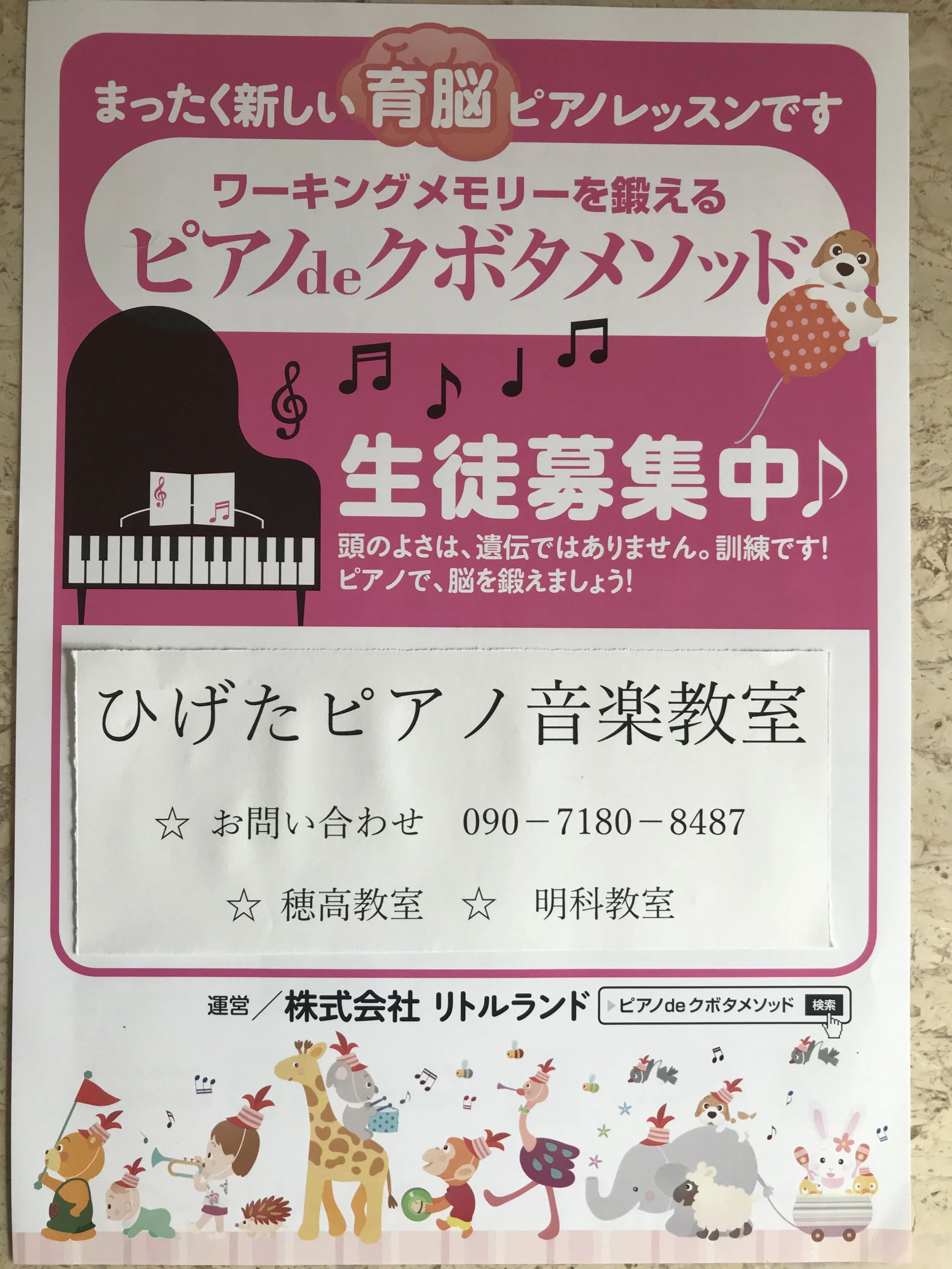 ひげたピアノ音楽教室 明科教室のサムネイル画像 3