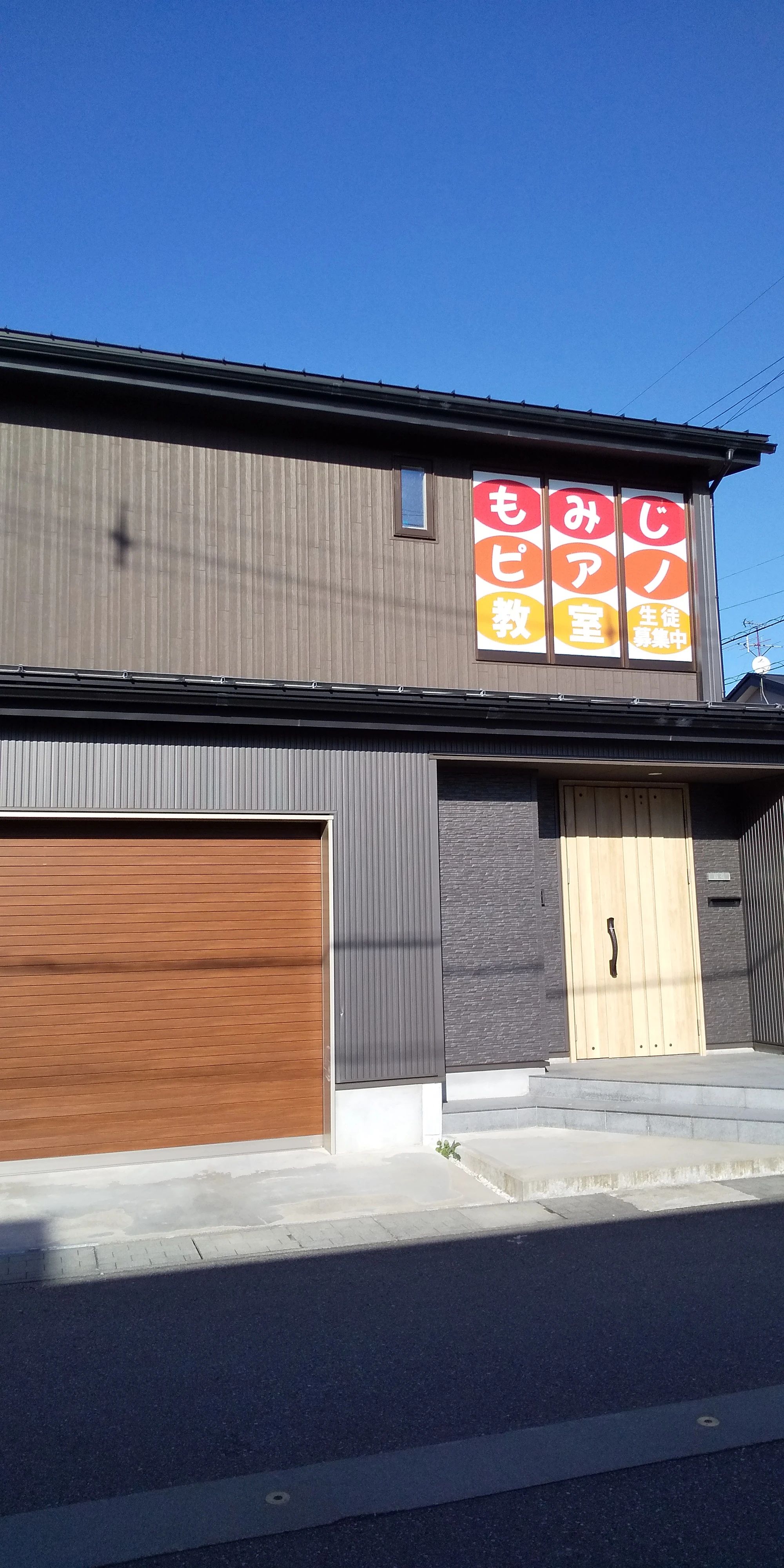 もみじピアノ教室 赤祖父教室のサムネイル画像 2