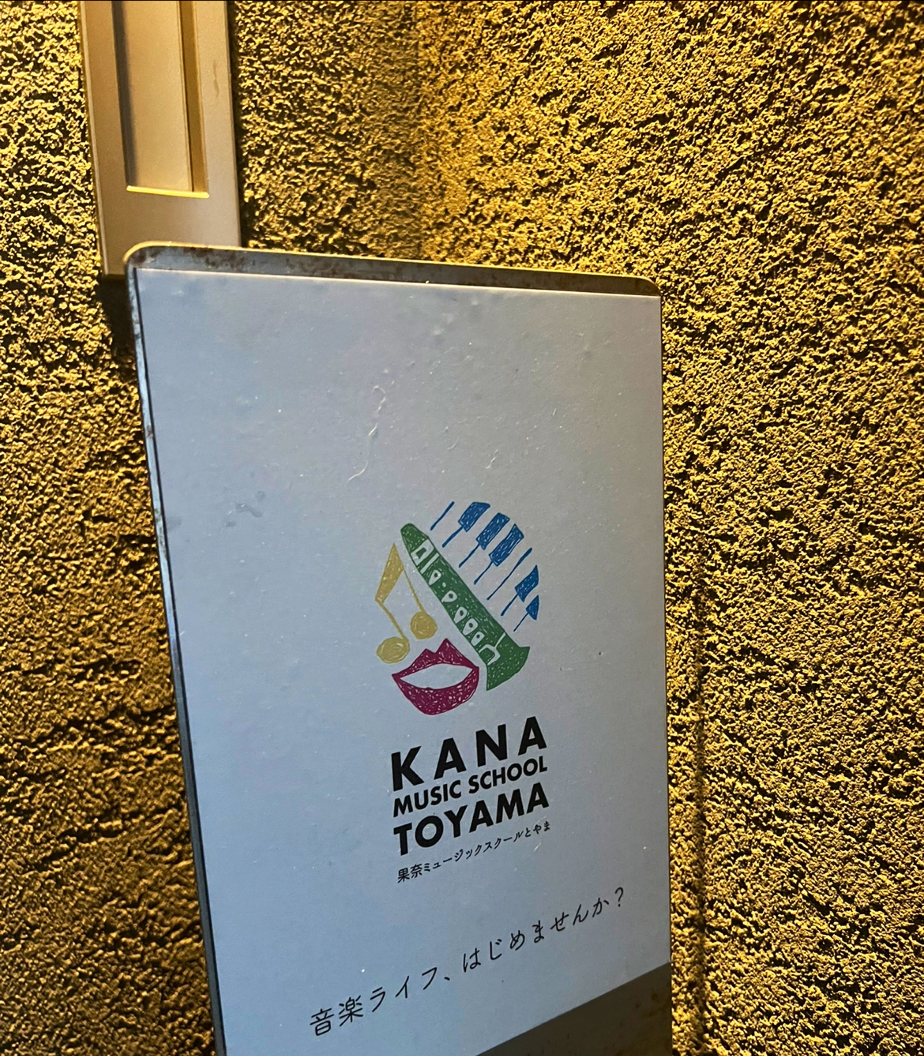 果奈ミュージックスクールとやま ピアノ 富山教室のサムネイル画像 2