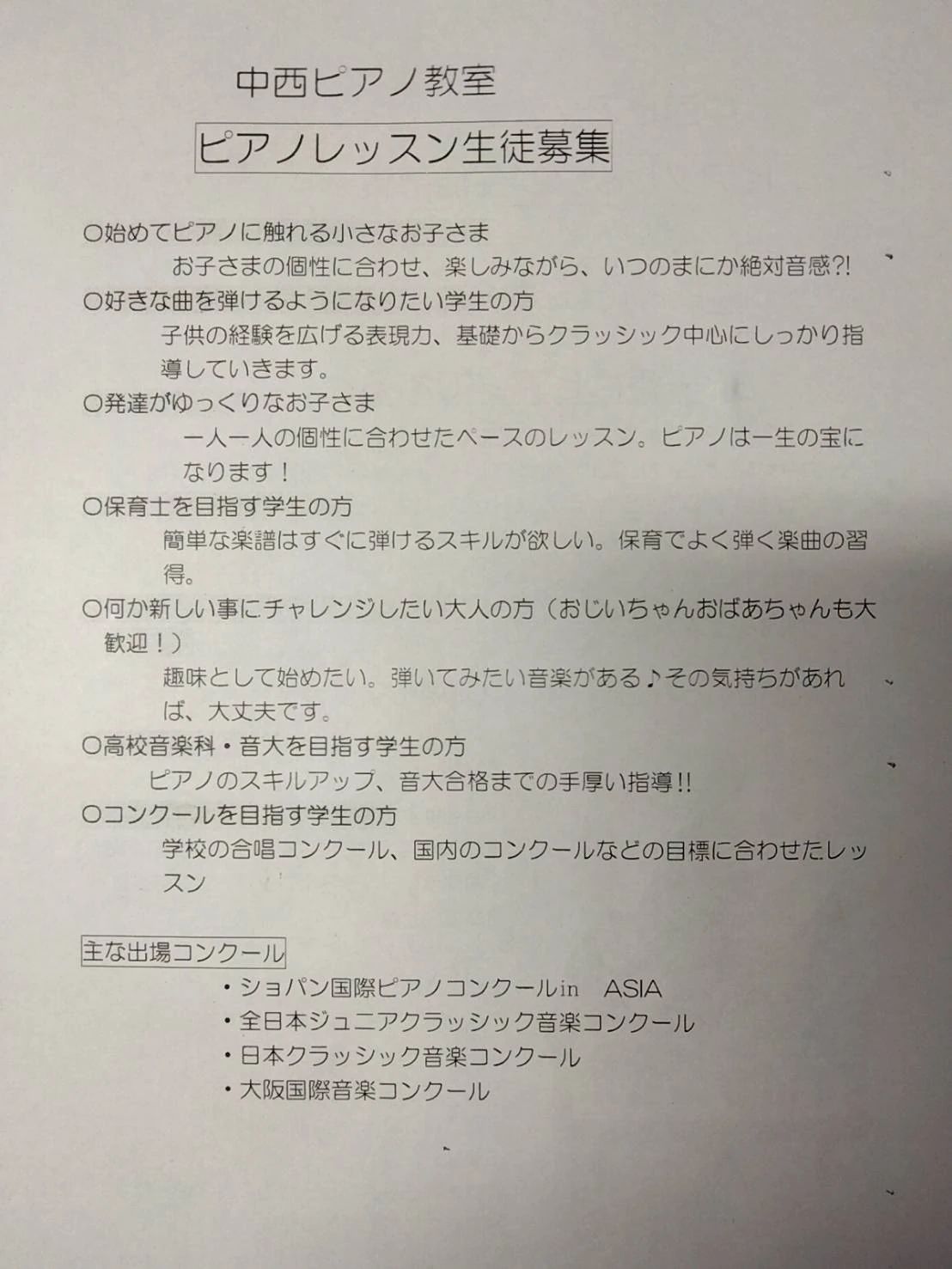 中西 ピアノ・ヴァイオリン・水彩画教室 奥田本町教室のメイン画像