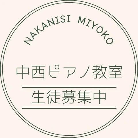 中西 ピアノ・ヴァイオリン・水彩画教室 奥田本町教室のサムネイル画像 2