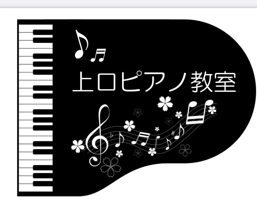 上口ピアノ教室 上野寿町教室のサムネイル画像 3