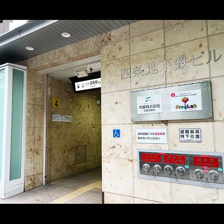 プログラボ　四条烏丸のサムネイル画像 3