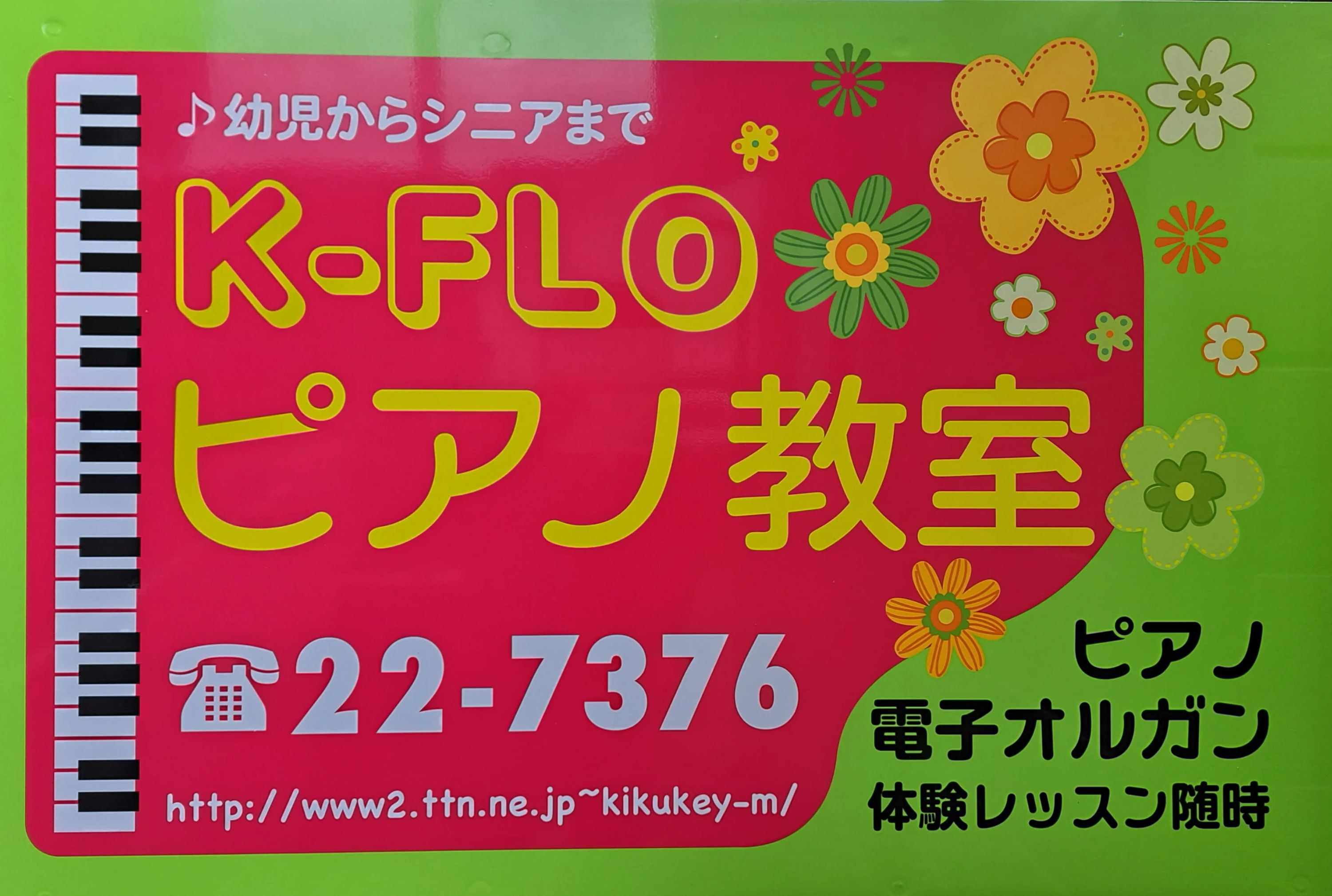 K-FLO ピアノ教室 北山町教室のサムネイル画像 2