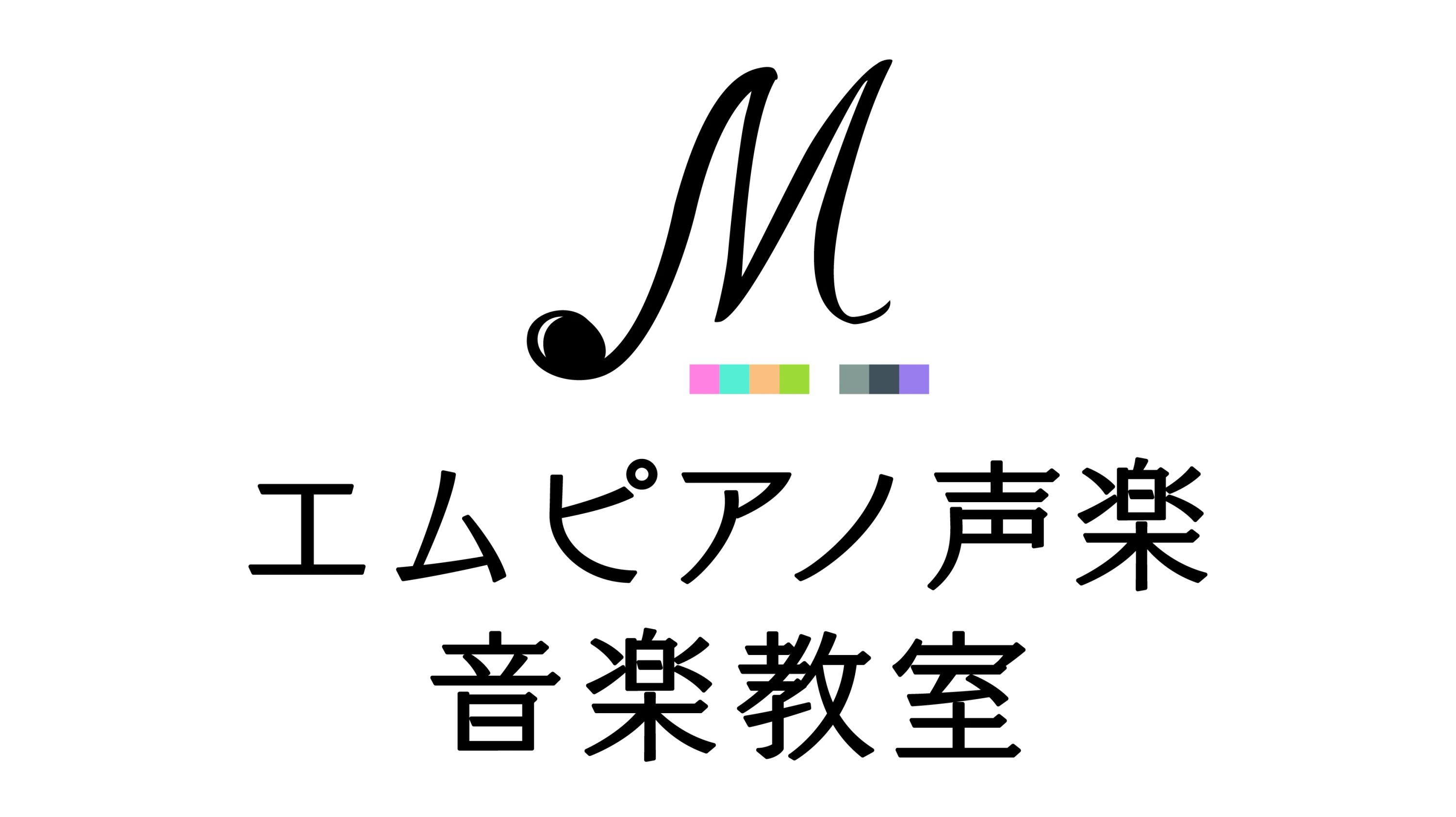 エムピアノ声楽音楽教室のサムネイル画像 5