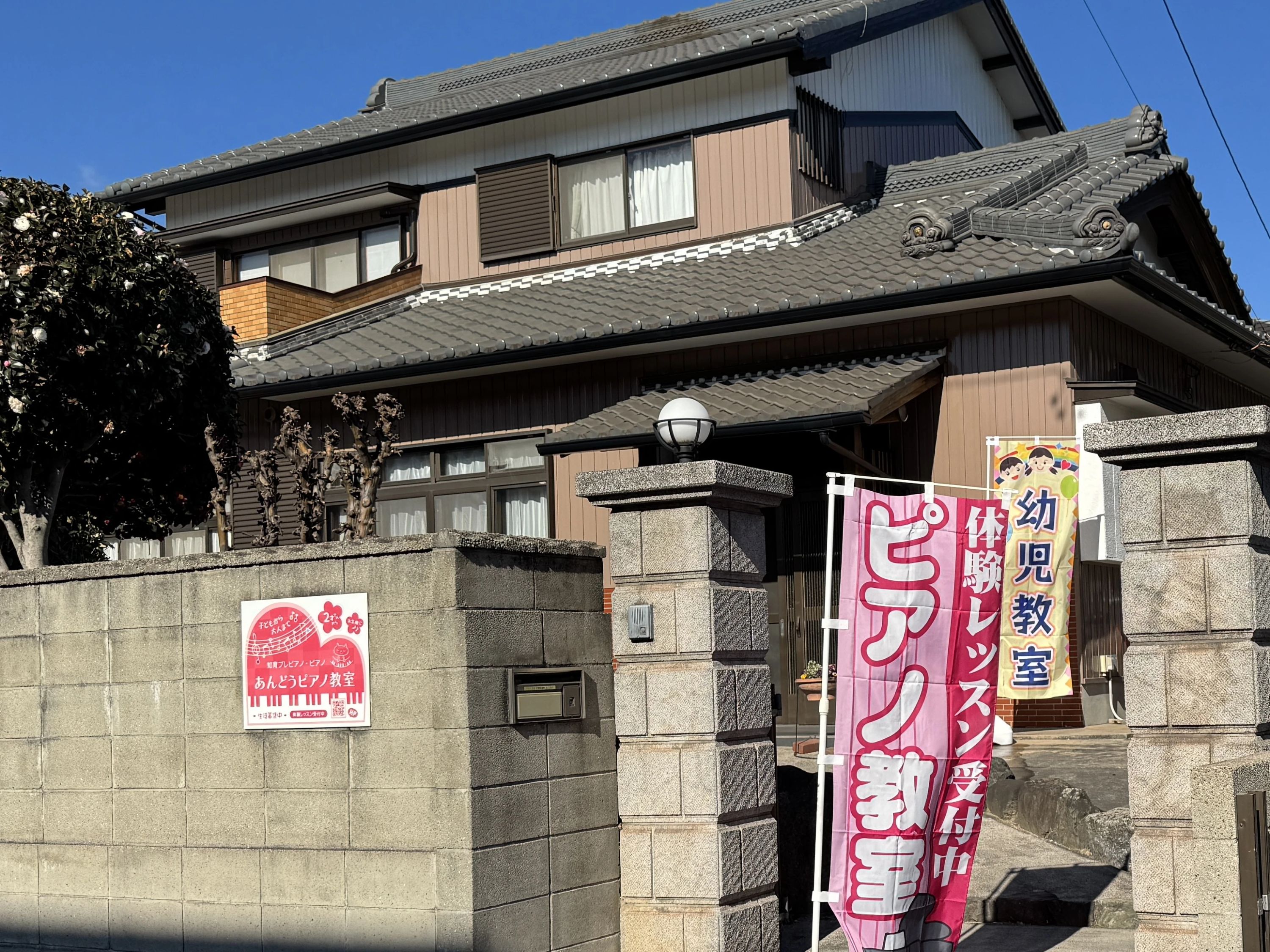 あんどうピアノ教室[愛知県] 富貴ノ台教室のサムネイル画像 4