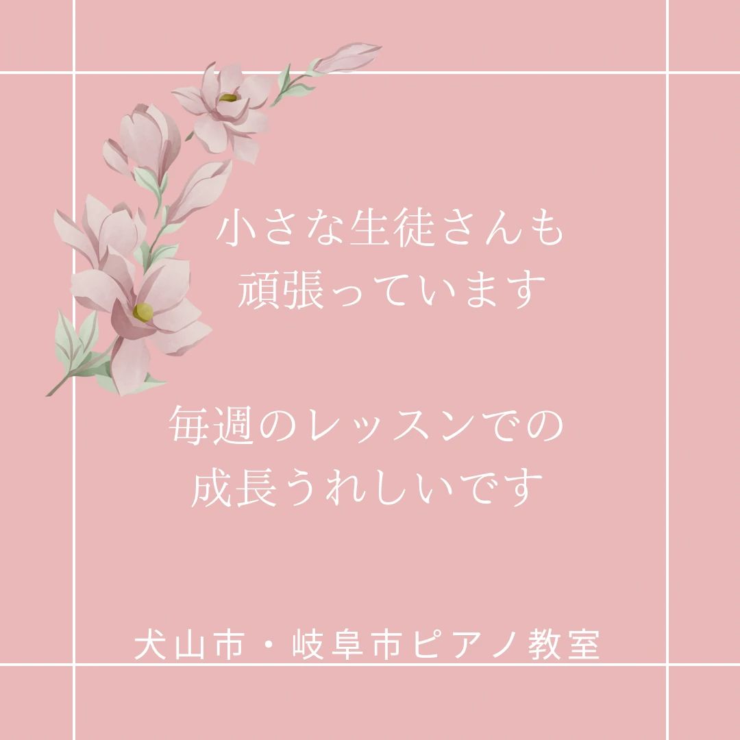 はっとり音楽教室 ピアノ 犬山市教室のサムネイル画像 5