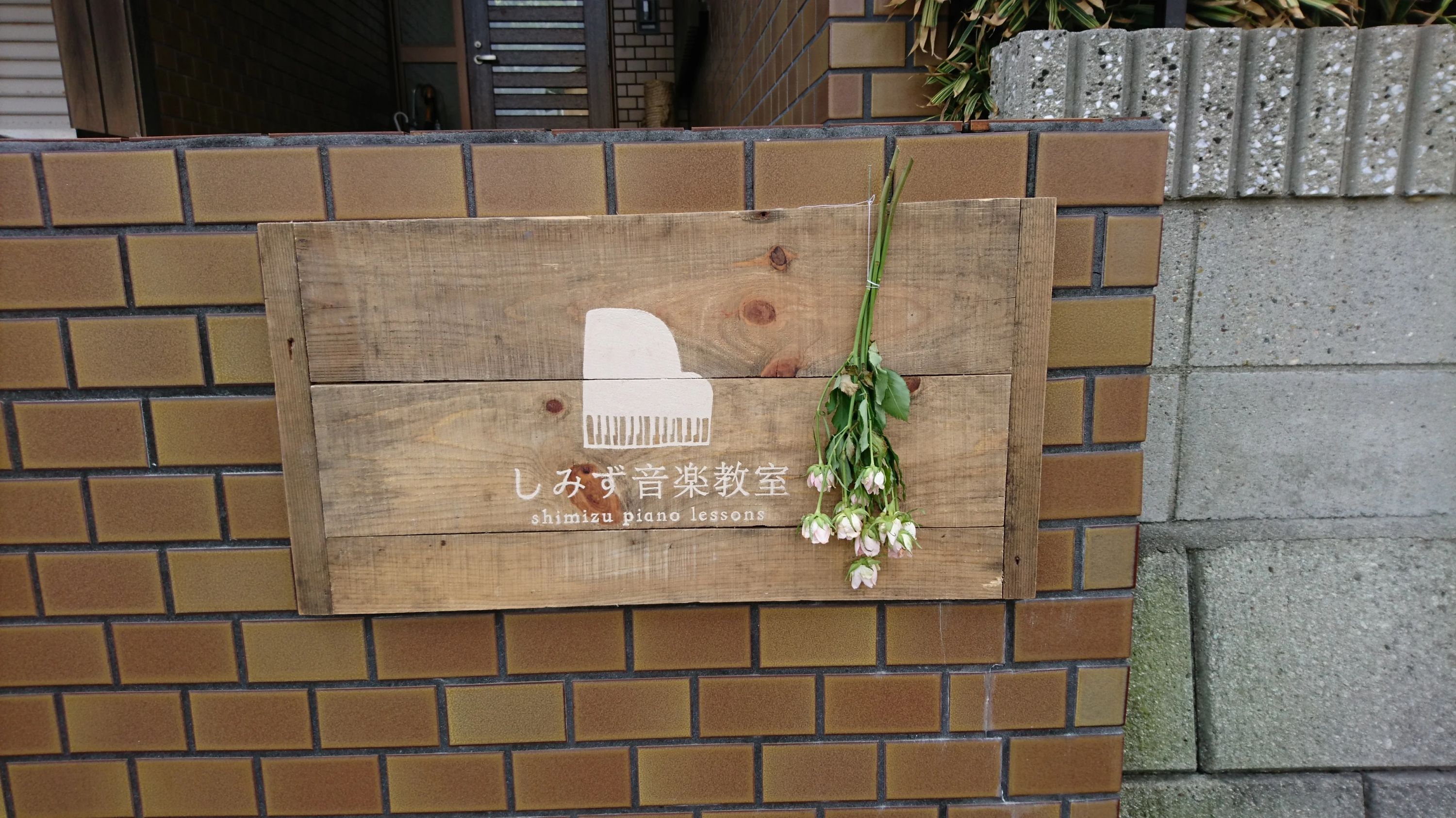 しみず音楽教室 ピアノ 御油町教室のサムネイル画像 3