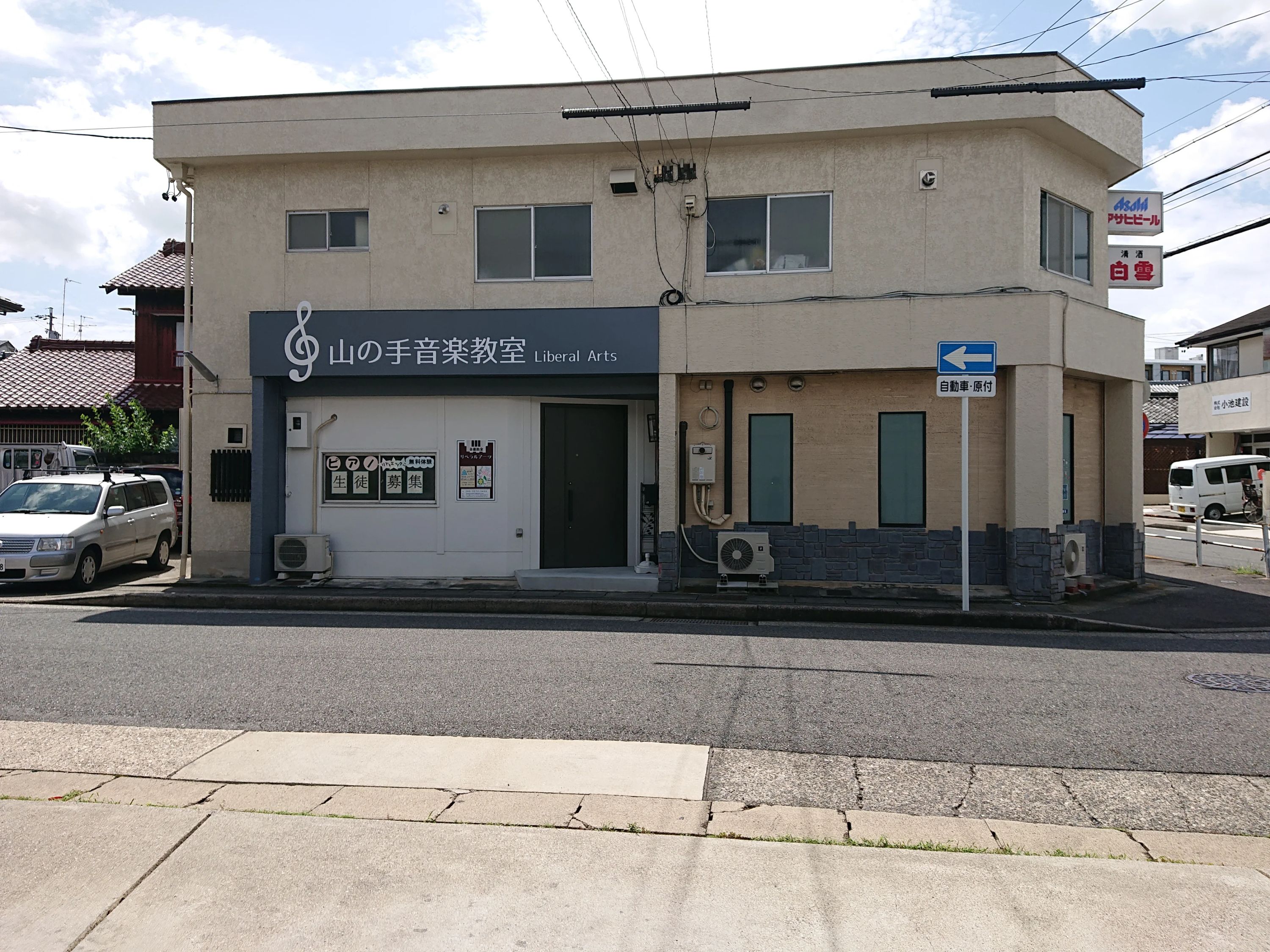 山の手音楽教室 リベラルアーツ ピアノ 山の手教室のメイン画像