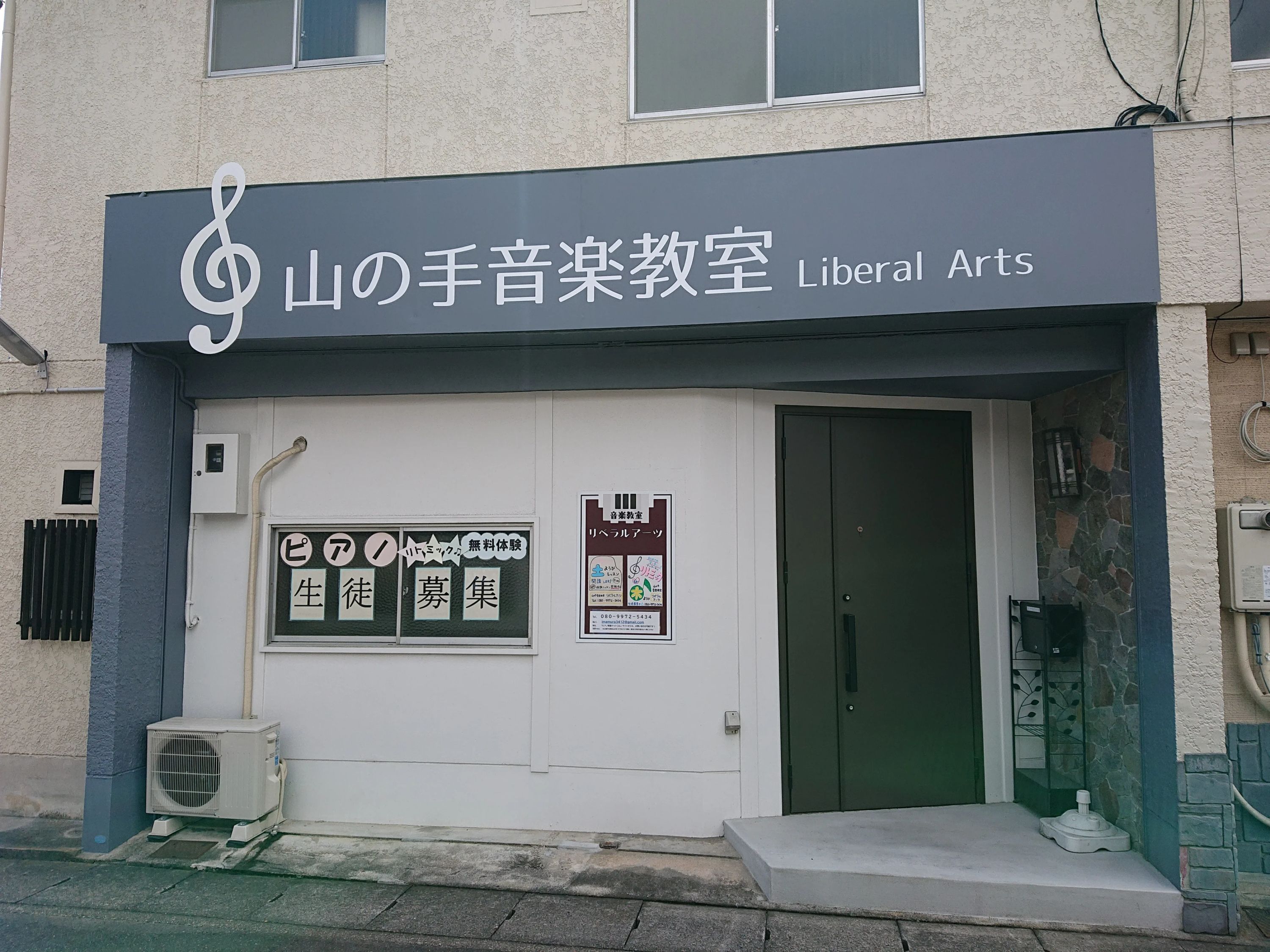 山の手音楽教室 リベラルアーツ ピアノ 山の手教室のサムネイル画像 4