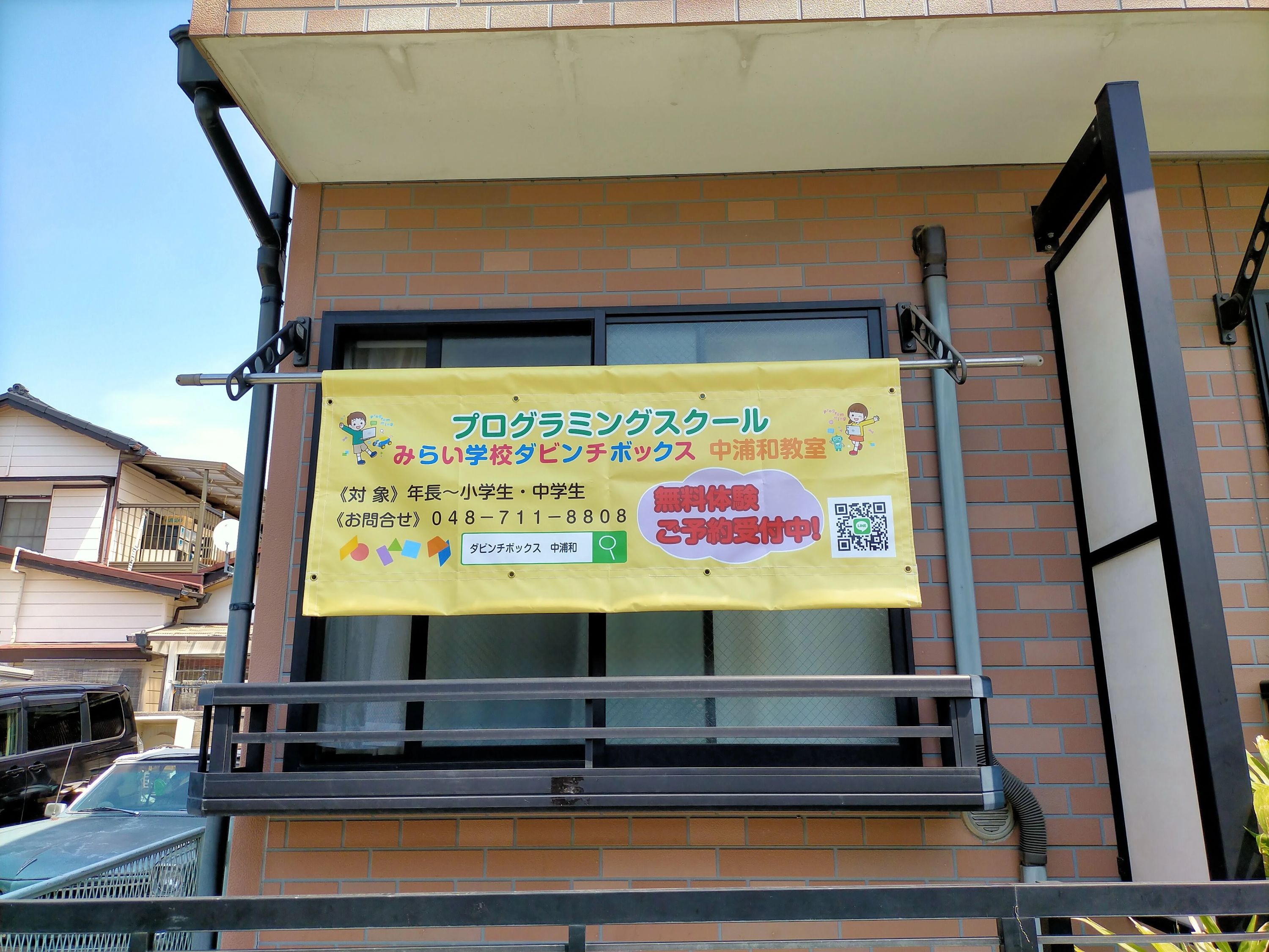 プログラミングスクール　みらい学校ダビンチボックス　中浦和教室のサムネイル画像 2