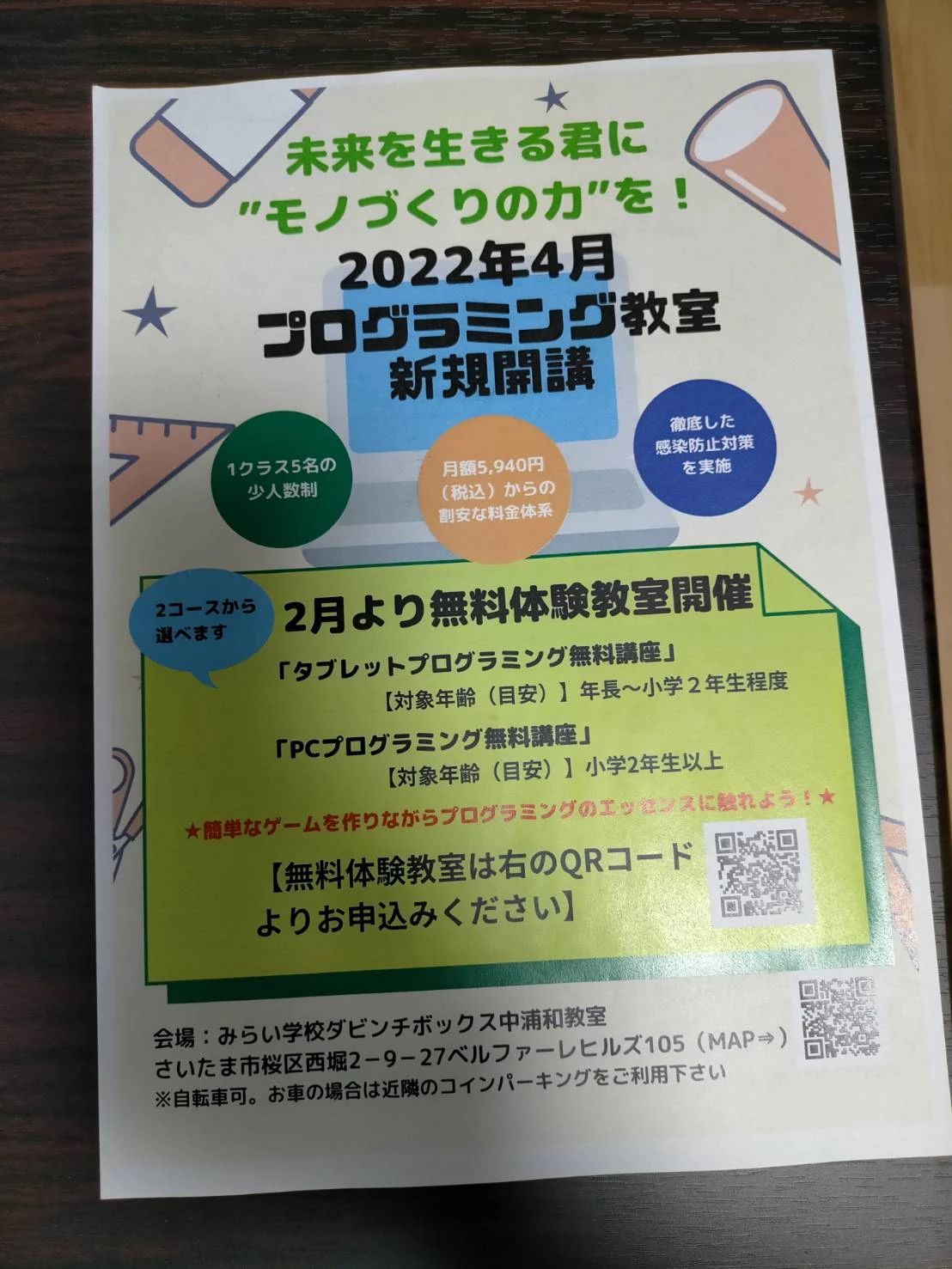 プログラミングスクール　みらい学校ダビンチボックス　中浦和教室のサムネイル画像 5