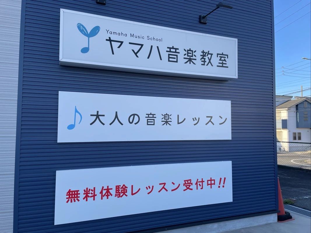 ヨモギヤ楽器 ピアノ 清水山センターのサムネイル画像 3