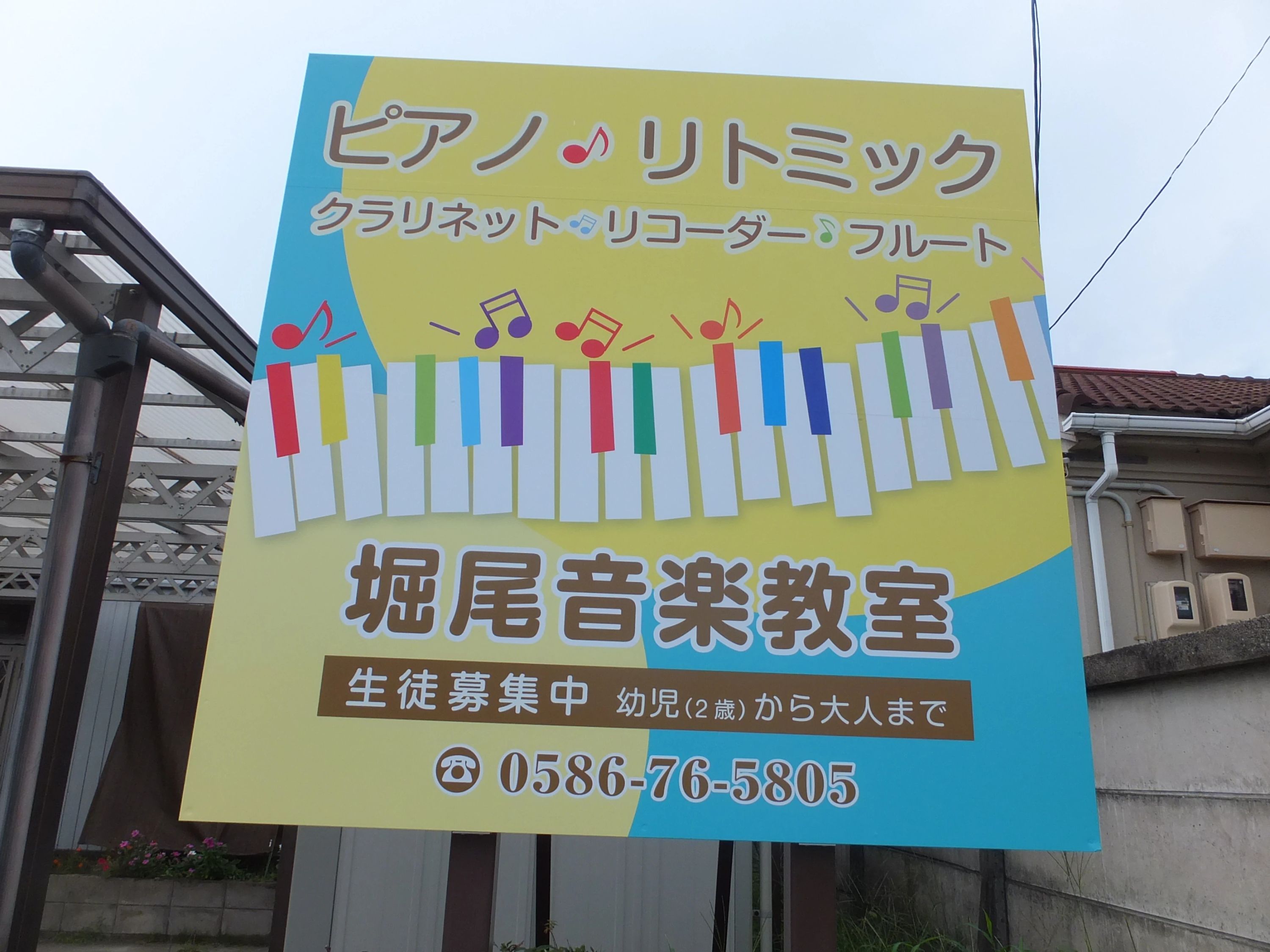 堀尾音楽教室 ピアノ 西大海道教室のサムネイル画像 3