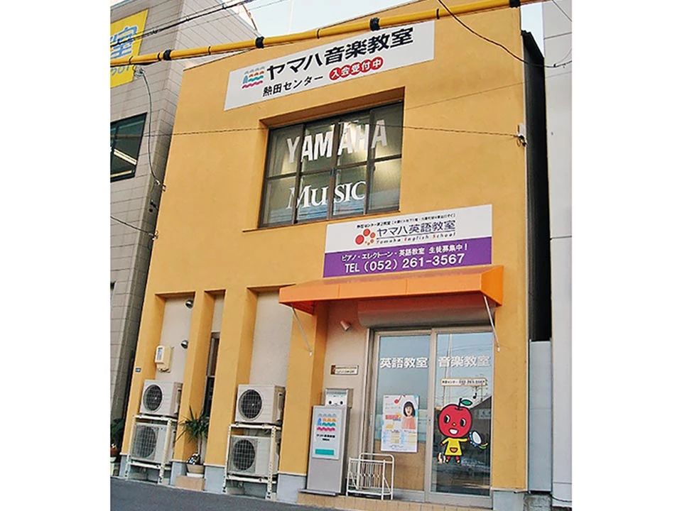 ヤマハ音楽教室 ピアノ 熱田センターのメイン画像