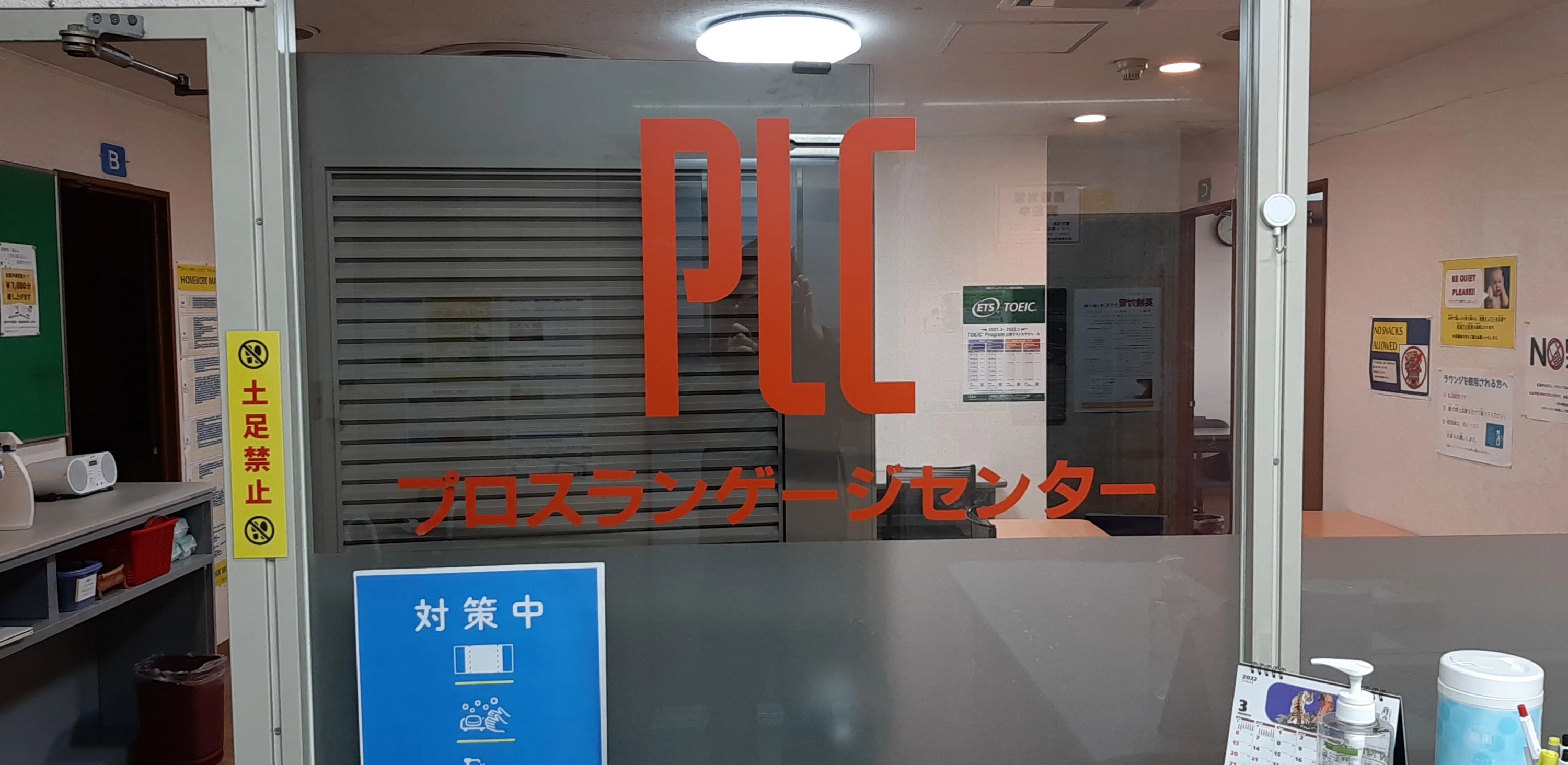 プロスランゲージセンターのサムネイル画像 4