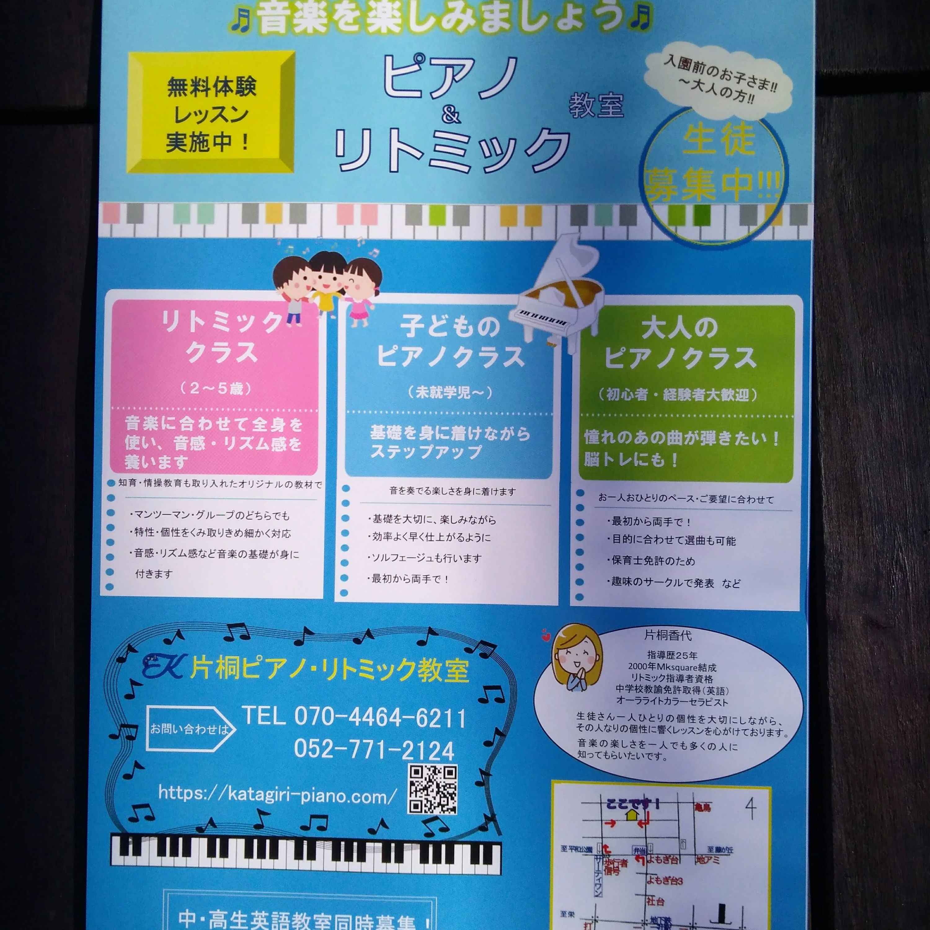 片桐ピアノ・リトミック教室 よもぎ台教室のメイン画像