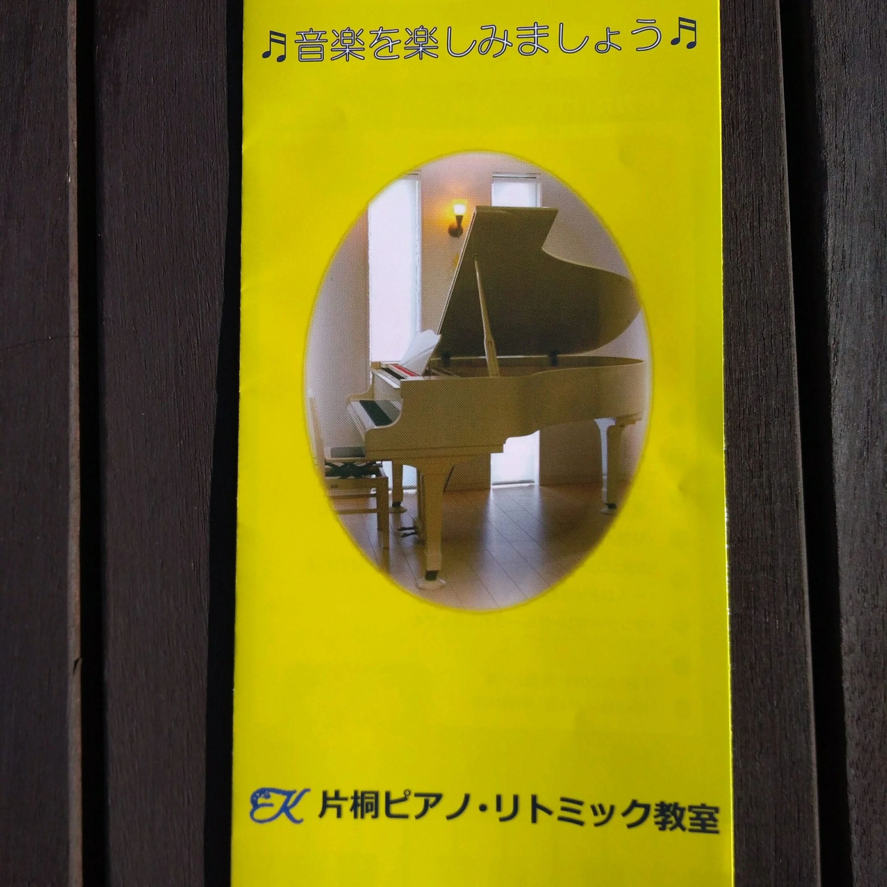 片桐ピアノ・リトミック教室 よもぎ台教室のサムネイル画像 3