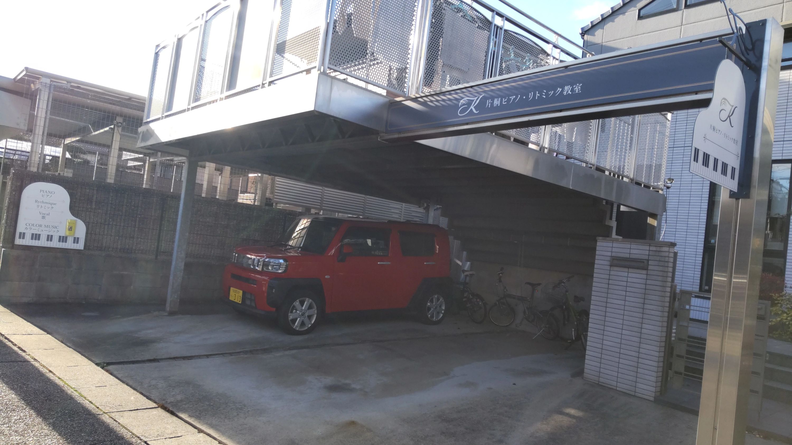 片桐ピアノ・リトミック教室 よもぎ台教室のサムネイル画像 4