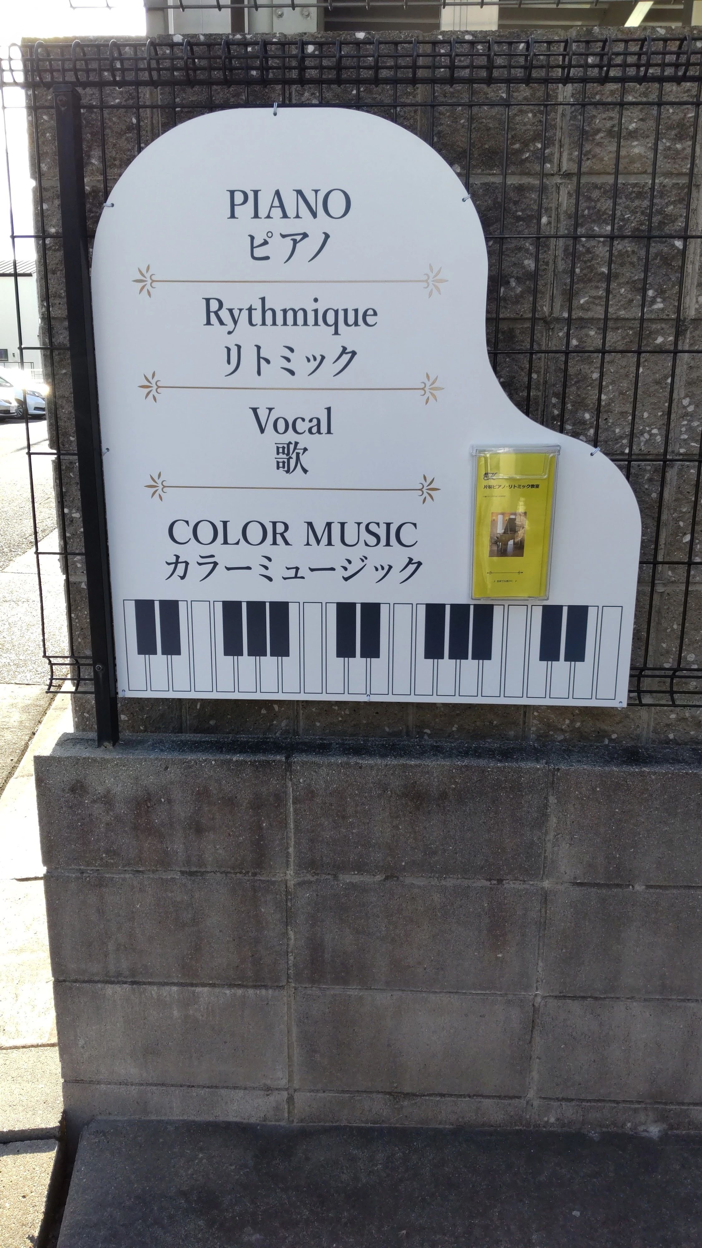 片桐ピアノ・リトミック教室 よもぎ台教室のサムネイル画像 5