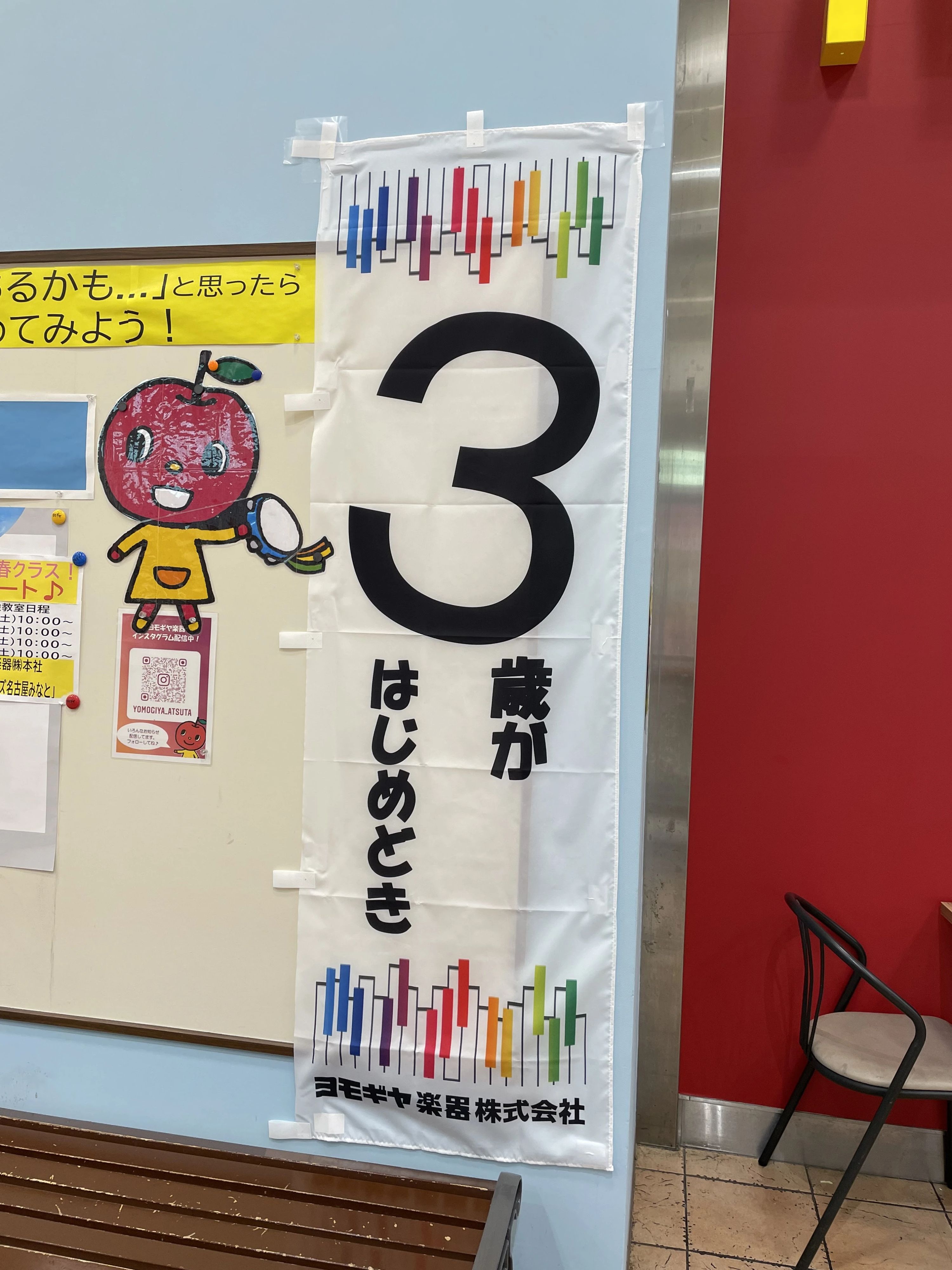 ヨモギヤ楽器 ピアノ カインズ名古屋みなとセンターのサムネイル画像 3