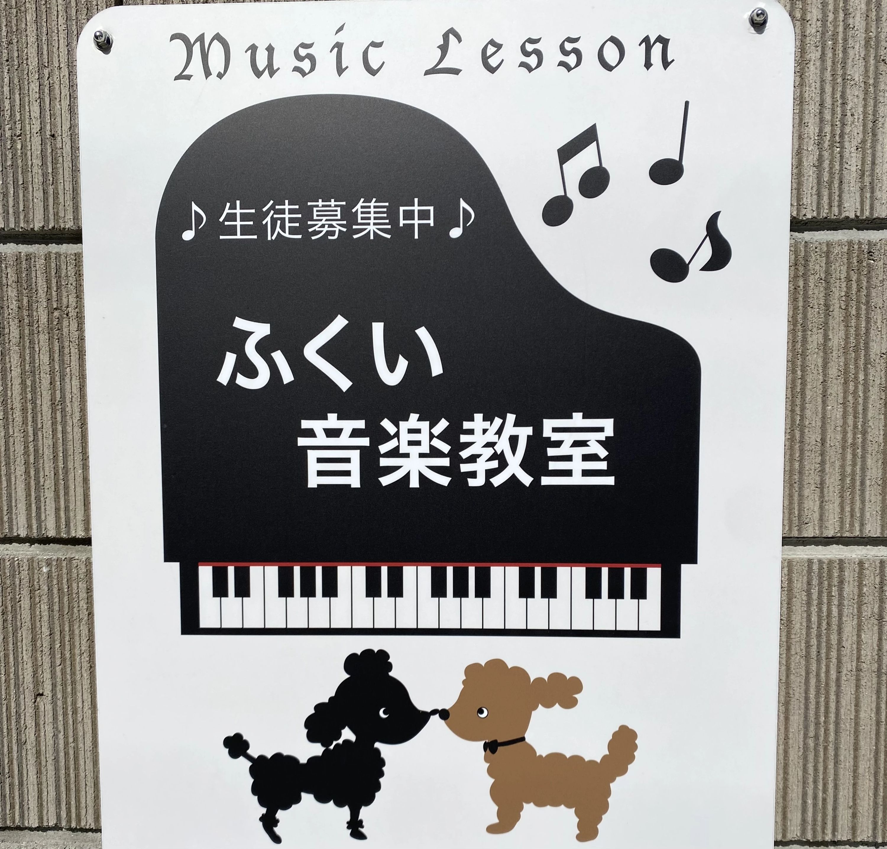 ふくい 音楽教室 ピアノ 本城町教室のサムネイル画像 3