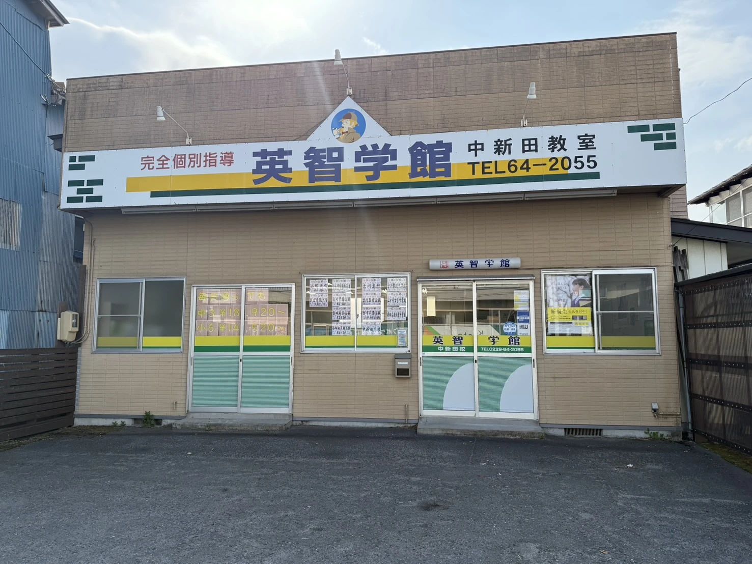 英智学館 中新田校のサムネイル画像 2