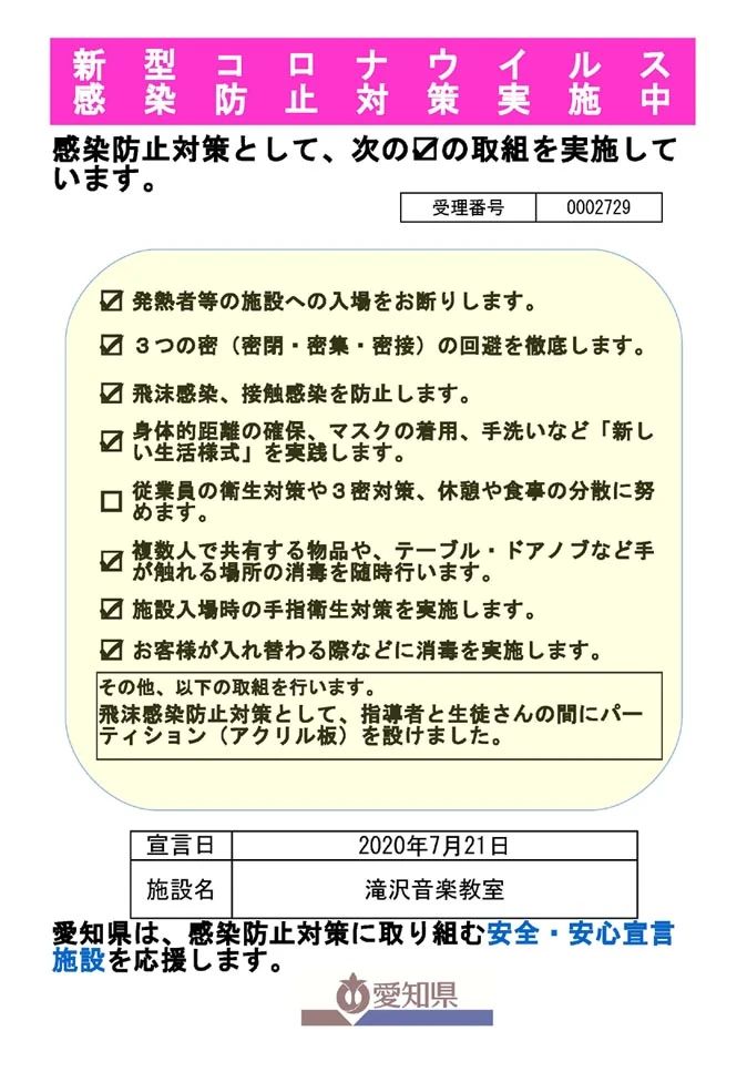 滝沢音楽教室 ピアノ 氏神前教室のサムネイル画像 3