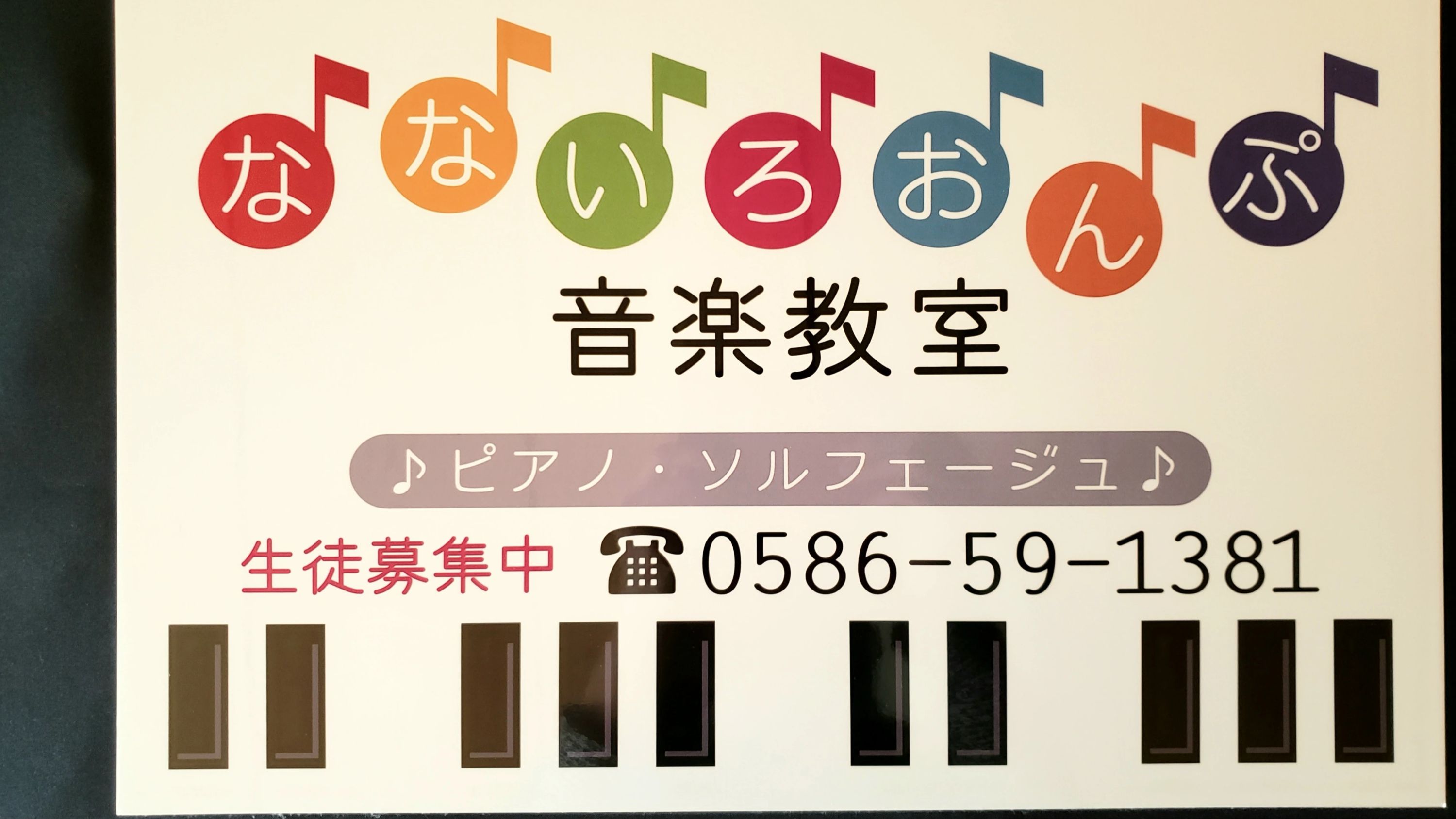 なないろおんぷ音楽教室 ピアノ 奥教室のサムネイル画像 2