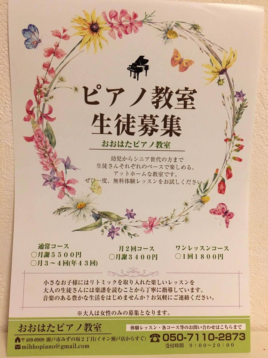 おおはたピアノ教室♪ みずの坂教室のサムネイル画像 3