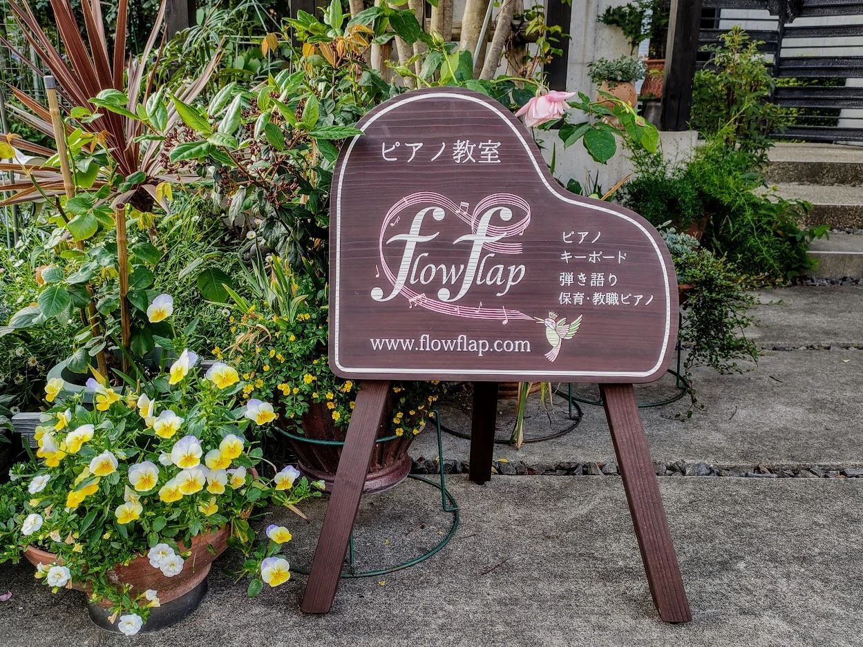 flow flap(フロー・フラップ) ピアノ 若松東教室のサムネイル画像 3