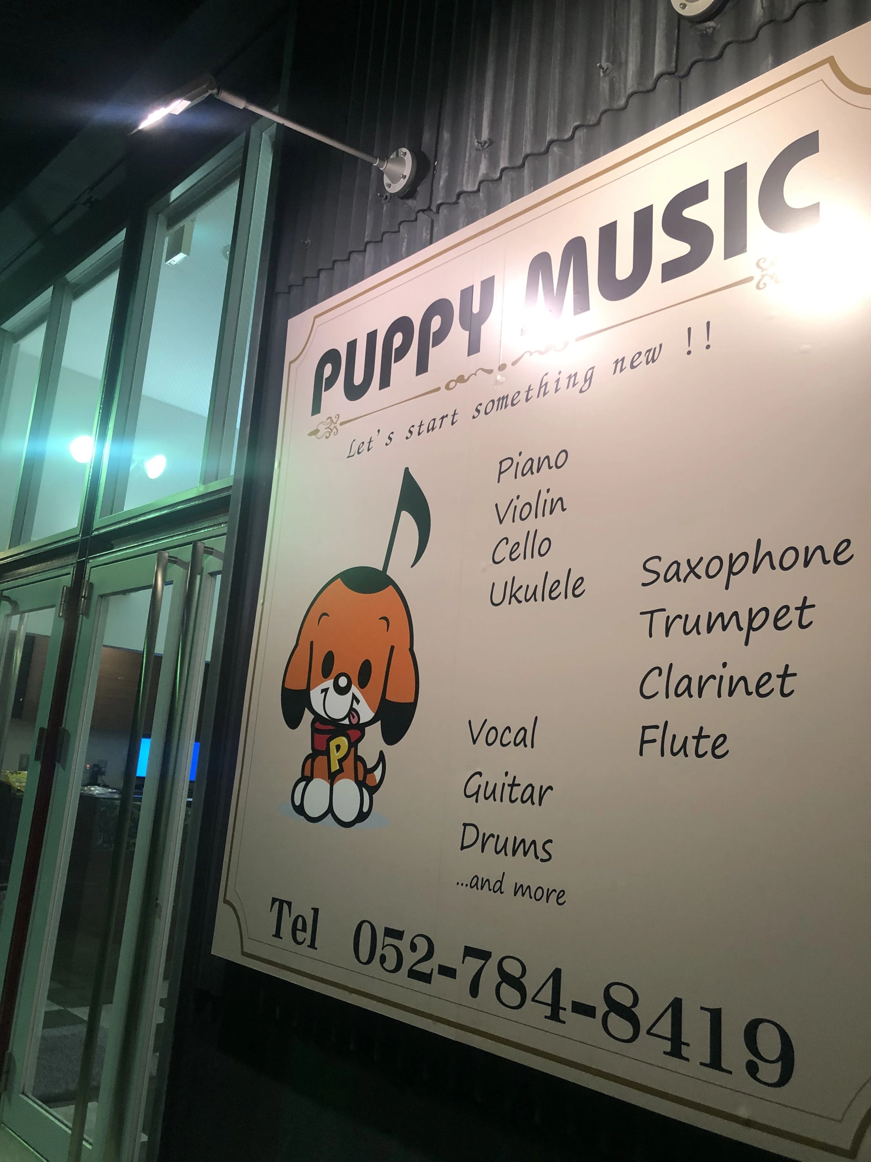 パピーミュージックスクール ピアノ 名古屋名東教室のサムネイル画像 5