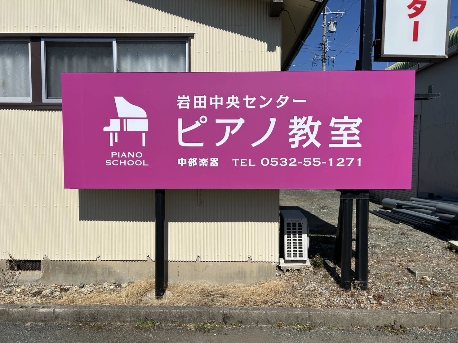 中部楽器 ピアノ 岩田中央センターのサムネイル画像 2