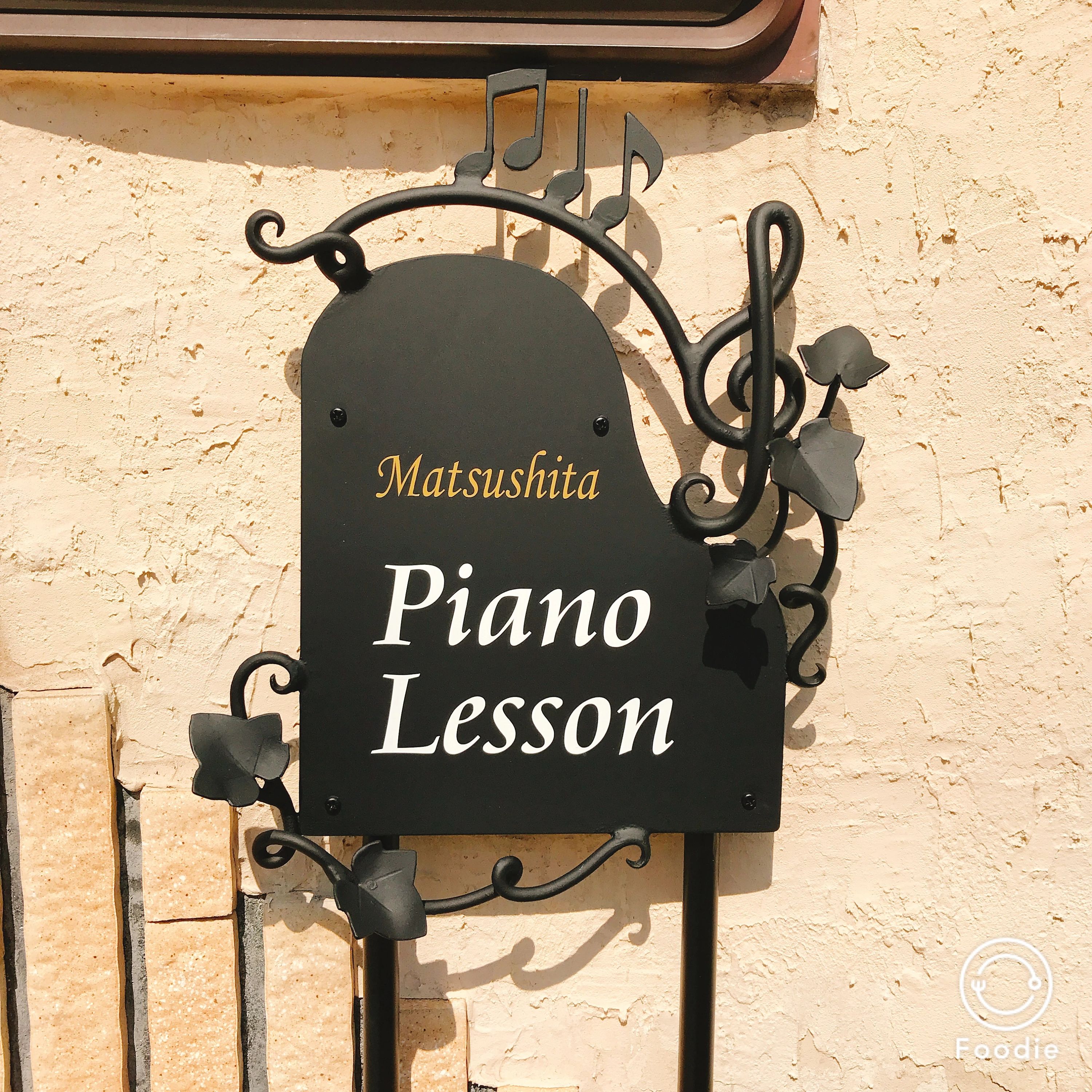 松下ピアノ教室 大清水教室のサムネイル画像 5