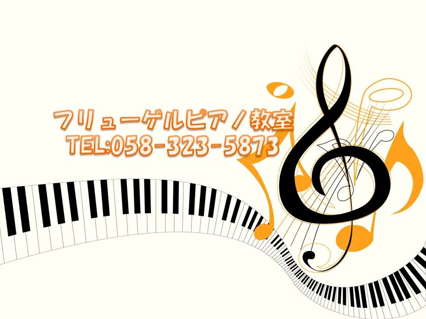 Flugel Piano(フリューゲルピアノ) 本巣市教室のサムネイル画像 3