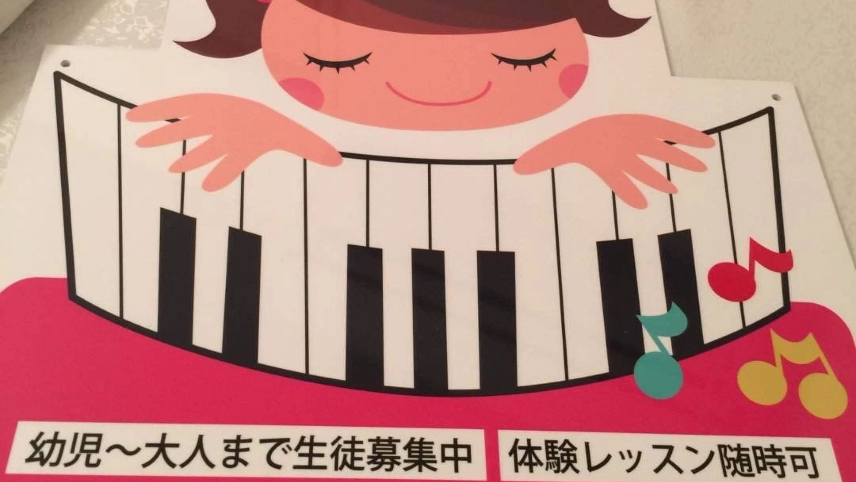 にしおピアノ教室 正木町教室のメイン画像